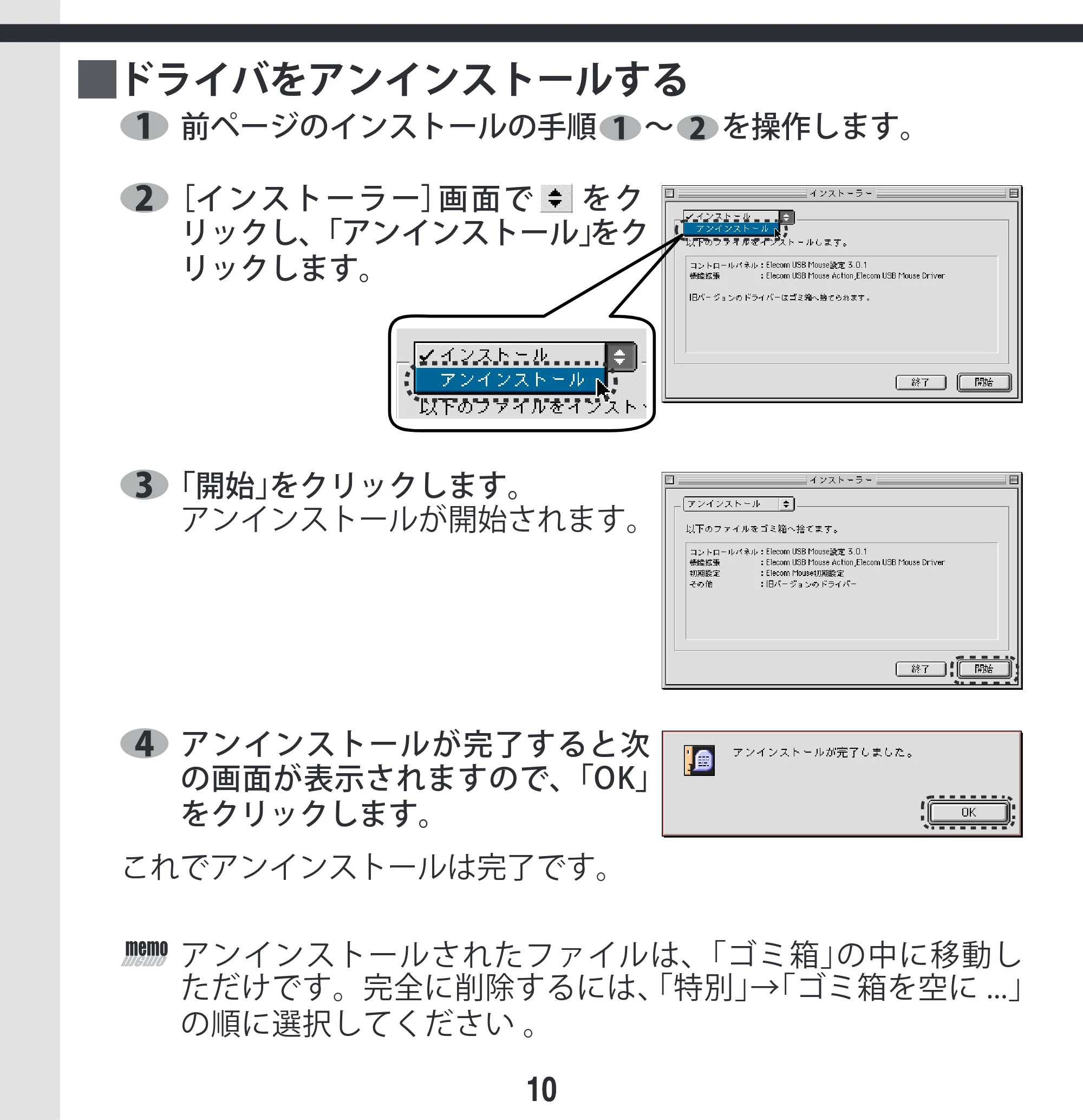 エレコム M-KD2UP2RBK / M-KD2UP2RCR / M-KD2UP2RSV 取扱説明書 [Mac] — ドライバをアンインストールする — 原本ページ — 10ページ