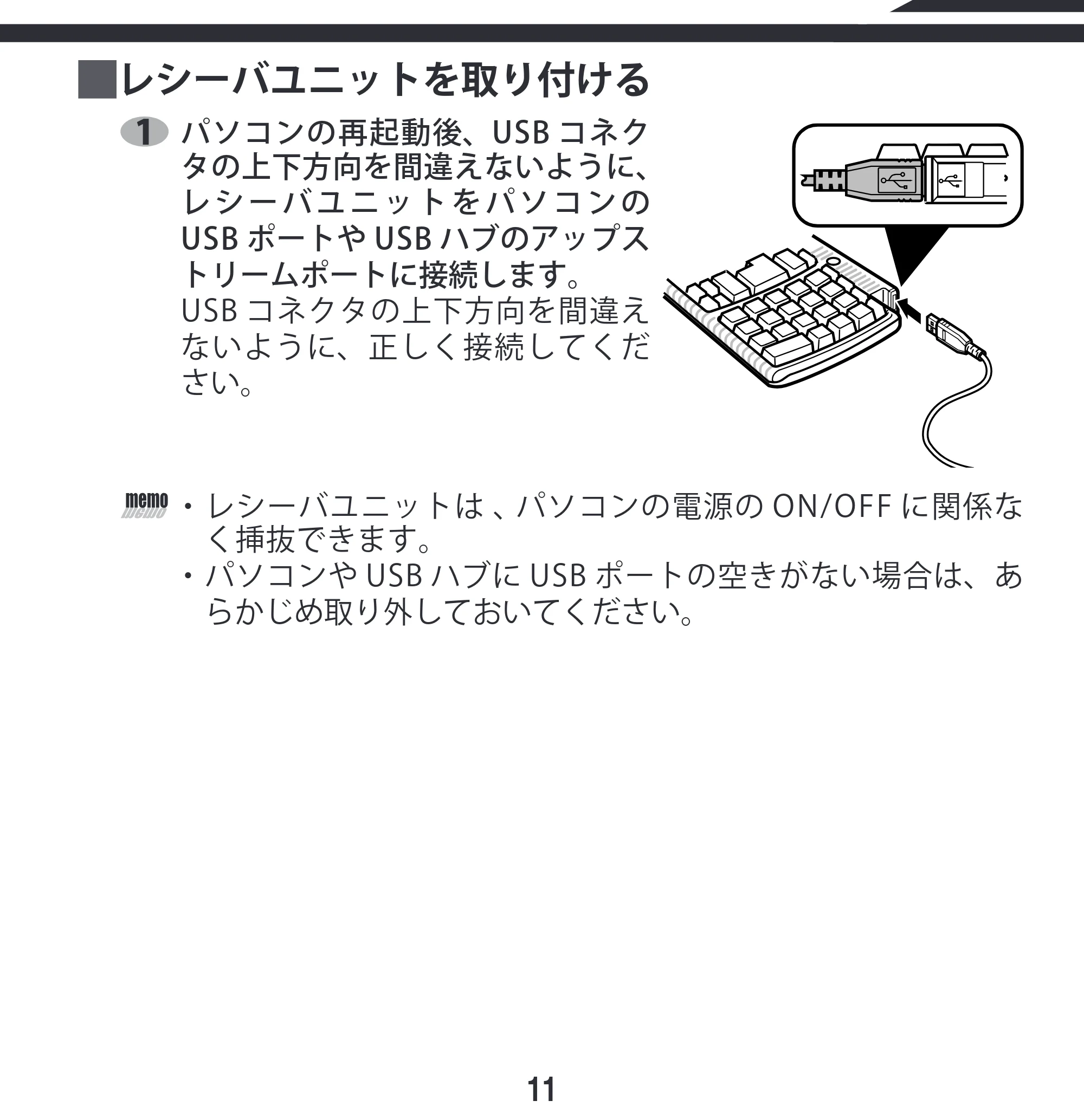 エレコム M-KD2UP2RBK / M-KD2UP2RCR / M-KD2UP2RSV 取扱説明書 [Mac] — レシーバユニットを取り付ける — 原本ページ — 11ページ