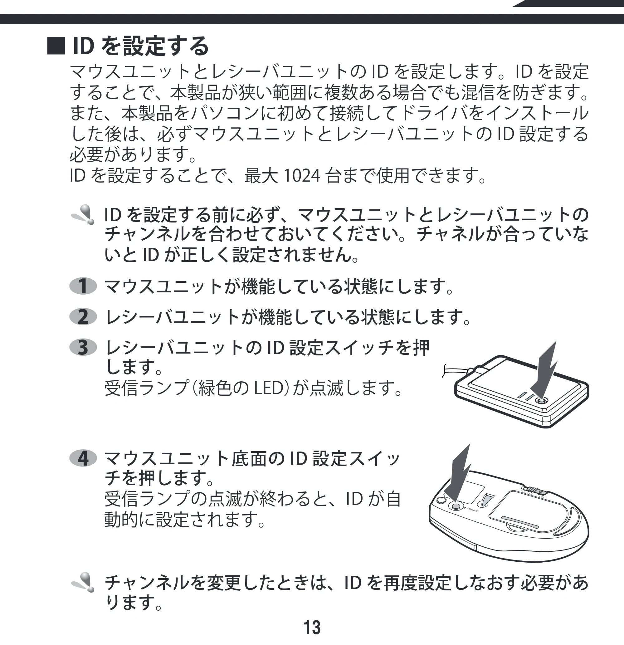 エレコム M-KD2UP2RBK / M-KD2UP2RCR / M-KD2UP2RSV 取扱説明書 [Mac] — ■ID を設定する — 原本ページ — 13ページ