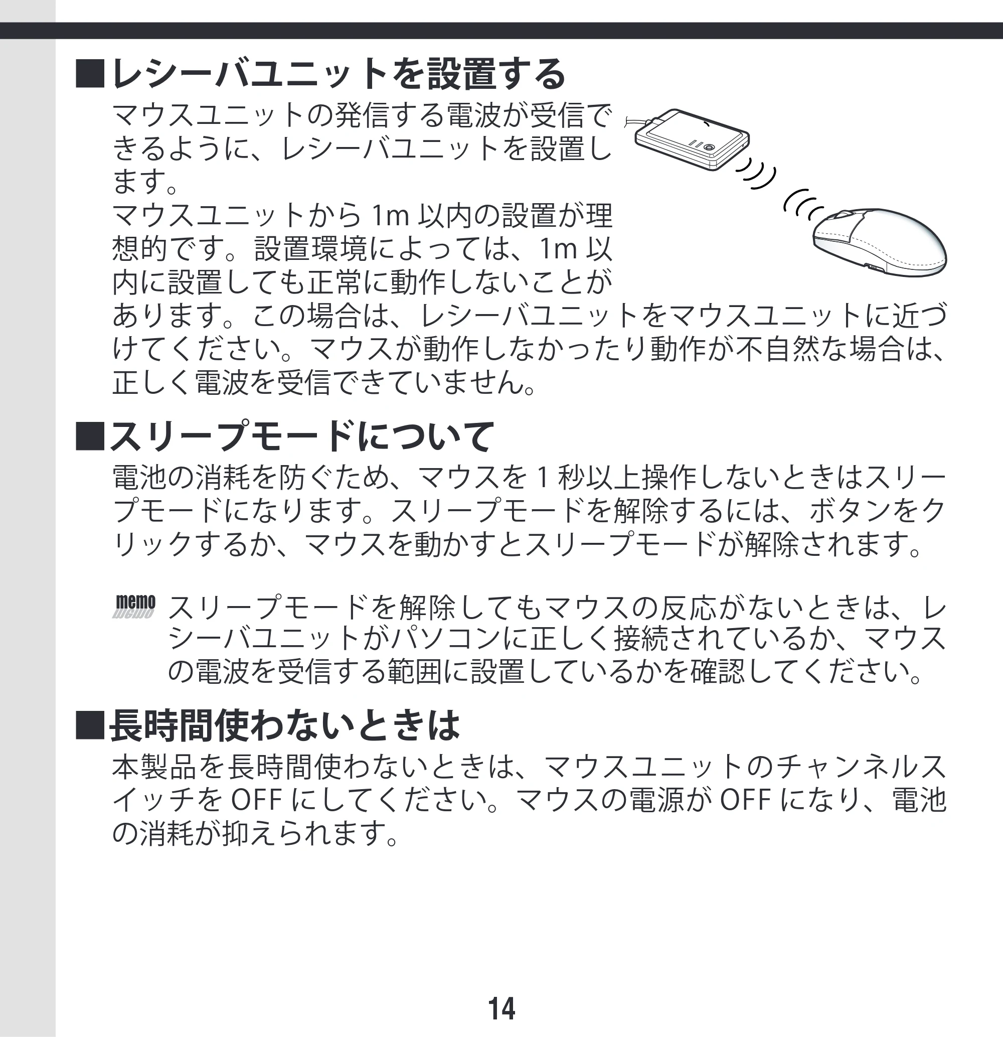 エレコム M-KD2UP2RBK / M-KD2UP2RCR / M-KD2UP2RSV 取扱説明書 [Mac] — ■レシーバユニットを設置する — 原本ページ — 14ページ