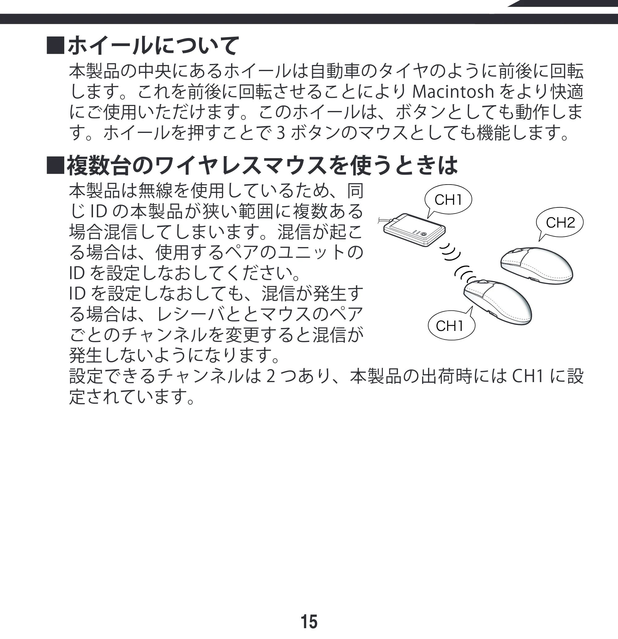 エレコム M-KD2UP2RBK / M-KD2UP2RCR / M-KD2UP2RSV 取扱説明書 [Mac] — ■ホイールについて — 原本ページ — 15ページ