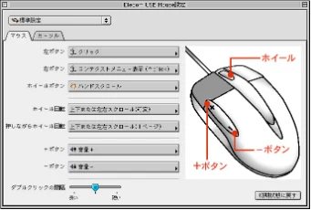 エレコム M-KD2UP2RBK / M-KD2UP2RCR / M-KD2UP2RSV 取扱説明書 [Mac] — ELECOM USB Mouse を設定する — 図版 17-2 — 17ページ
