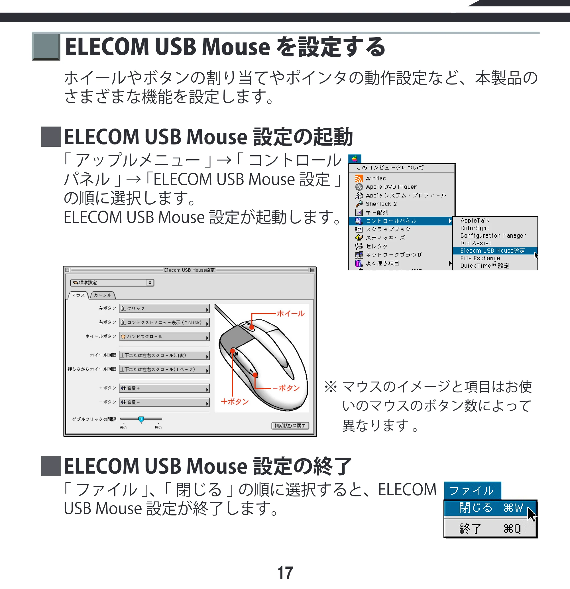エレコム M-KD2UP2RBK / M-KD2UP2RCR / M-KD2UP2RSV 取扱説明書 [Mac] — ELECOM USB Mouse を設定する — 原本ページ — 17ページ