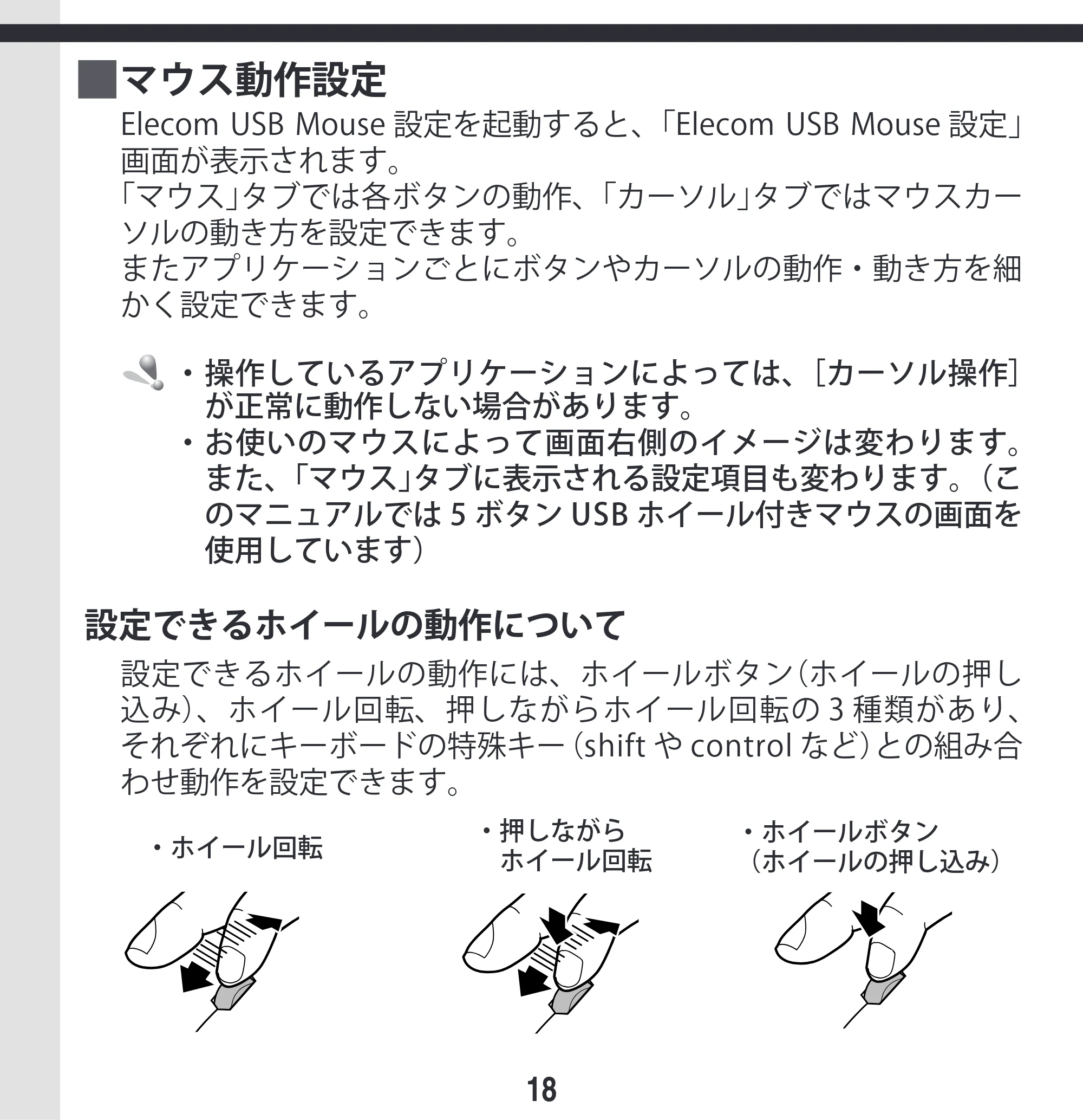 エレコム M-KD2UP2RBK / M-KD2UP2RCR / M-KD2UP2RSV 取扱説明書 [Mac] — 原本ページ — 18ページ