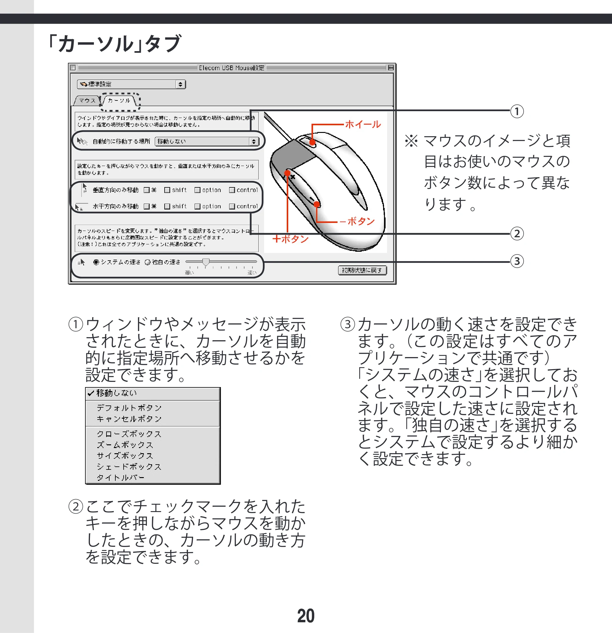 エレコム M-KD2UP2RBK / M-KD2UP2RCR / M-KD2UP2RSV 取扱説明書 [Mac] — 原本ページ — 20ページ