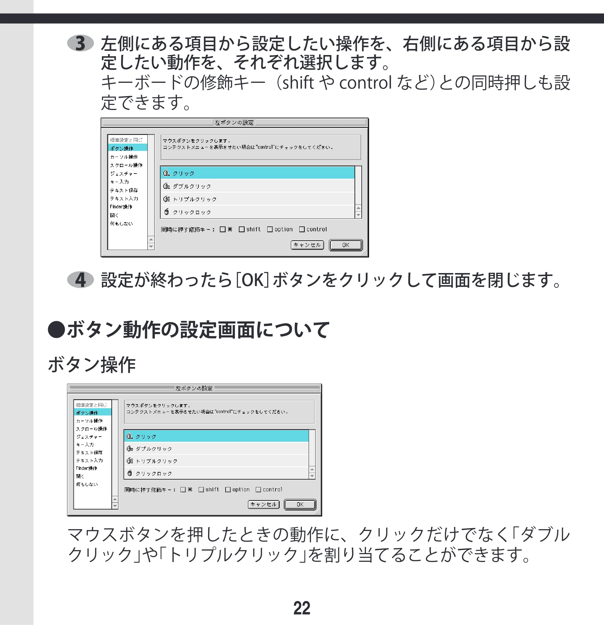 エレコム M-KD2UP2RBK / M-KD2UP2RCR / M-KD2UP2RSV 取扱説明書 [Mac] — 原本ページ — 22ページ