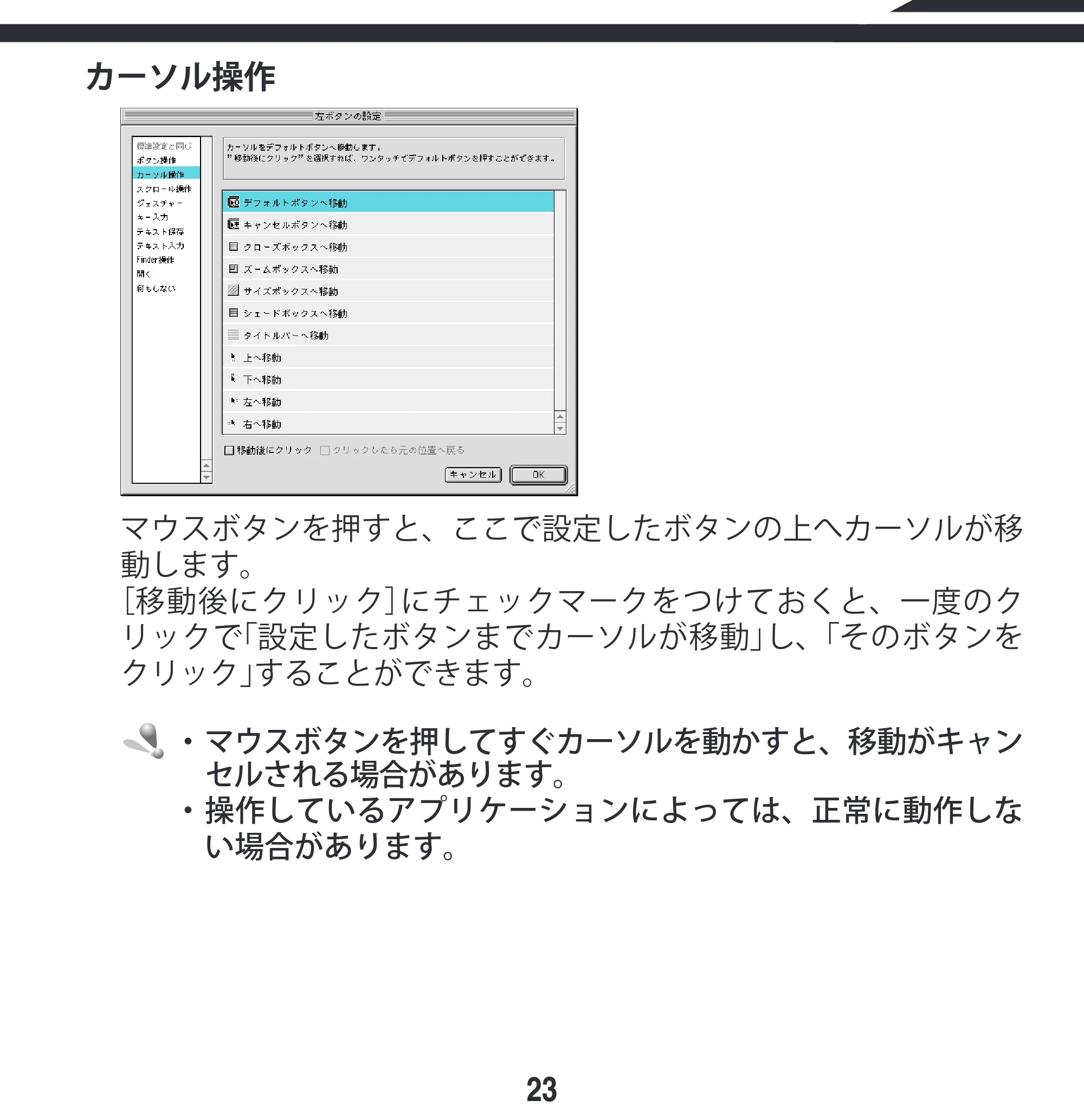 エレコム M-KD2UP2RBK / M-KD2UP2RCR / M-KD2UP2RSV 取扱説明書 [Mac] — 原本ページ — 23ページ