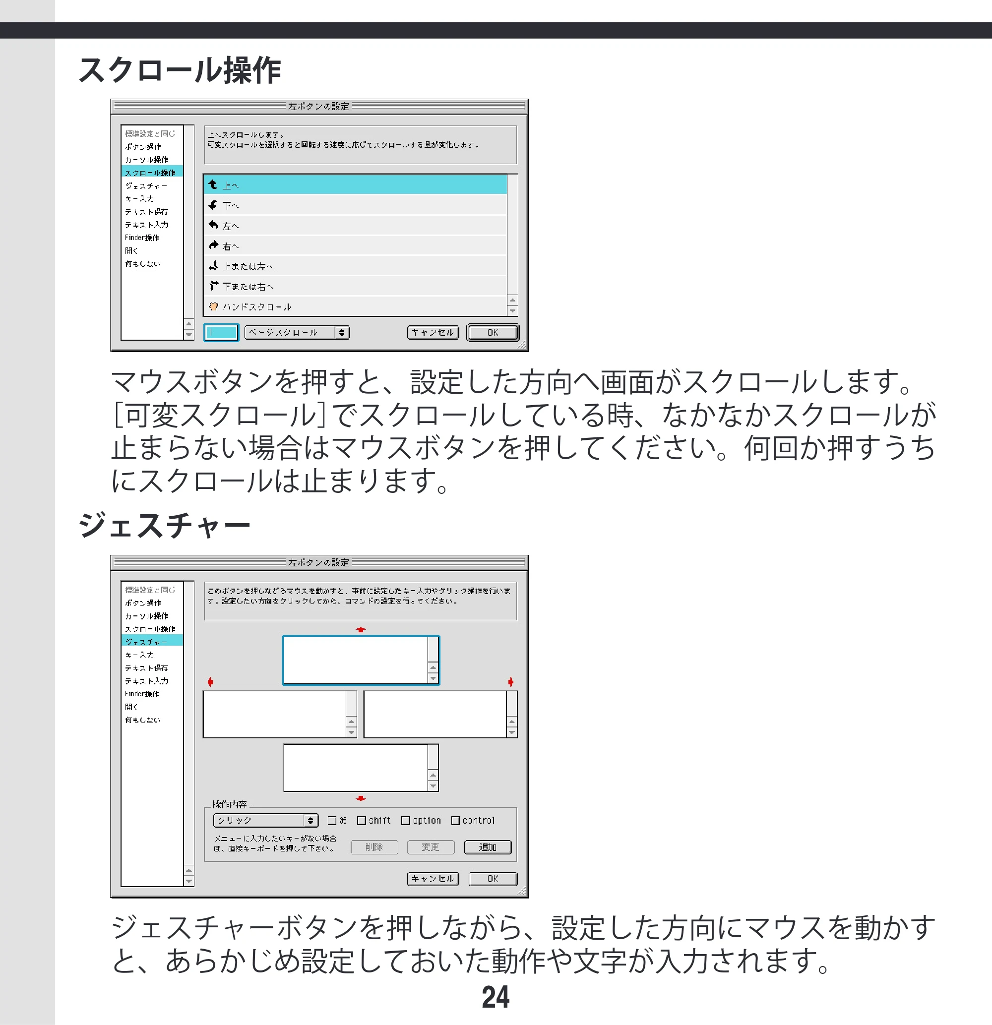 エレコム M-KD2UP2RBK / M-KD2UP2RCR / M-KD2UP2RSV 取扱説明書 [Mac] — 原本ページ — 24ページ