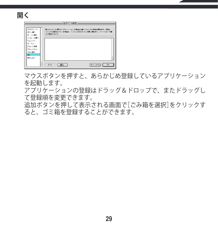 エレコム M-KD2UP2RBK / M-KD2UP2RCR / M-KD2UP2RSV 取扱説明書 [Mac] — 図版 29-1 — 29ページ