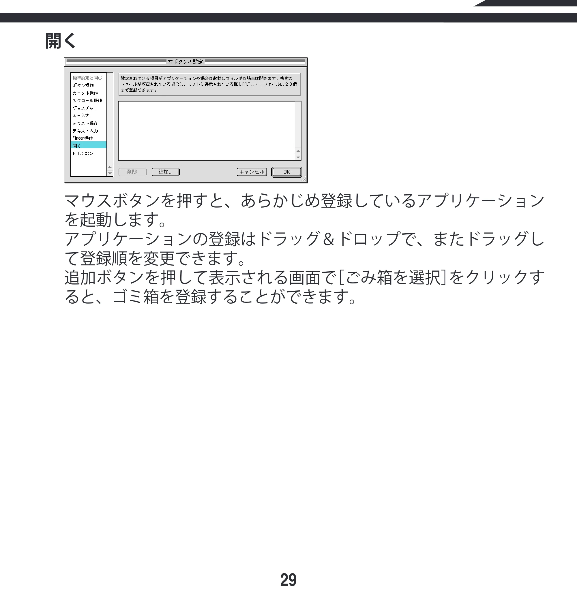 エレコム M-KD2UP2RBK / M-KD2UP2RCR / M-KD2UP2RSV 取扱説明書 [Mac] — 原本ページ — 29ページ