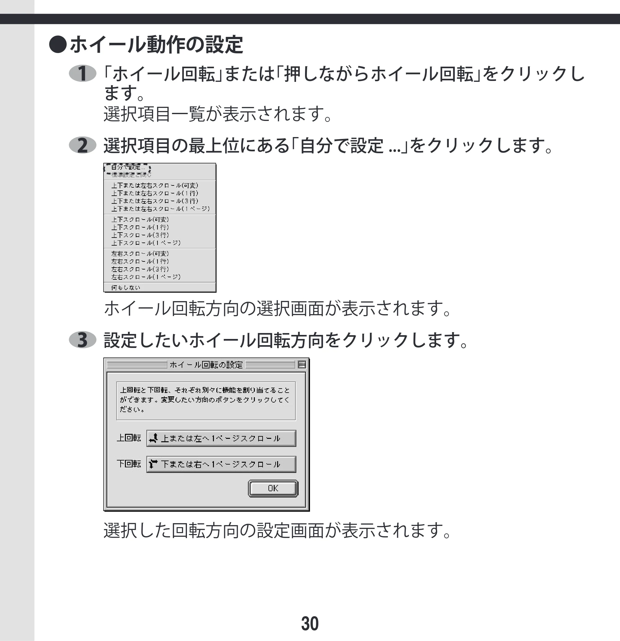 エレコム M-KD2UP2RBK / M-KD2UP2RCR / M-KD2UP2RSV 取扱説明書 [Mac] — 原本ページ — 30ページ