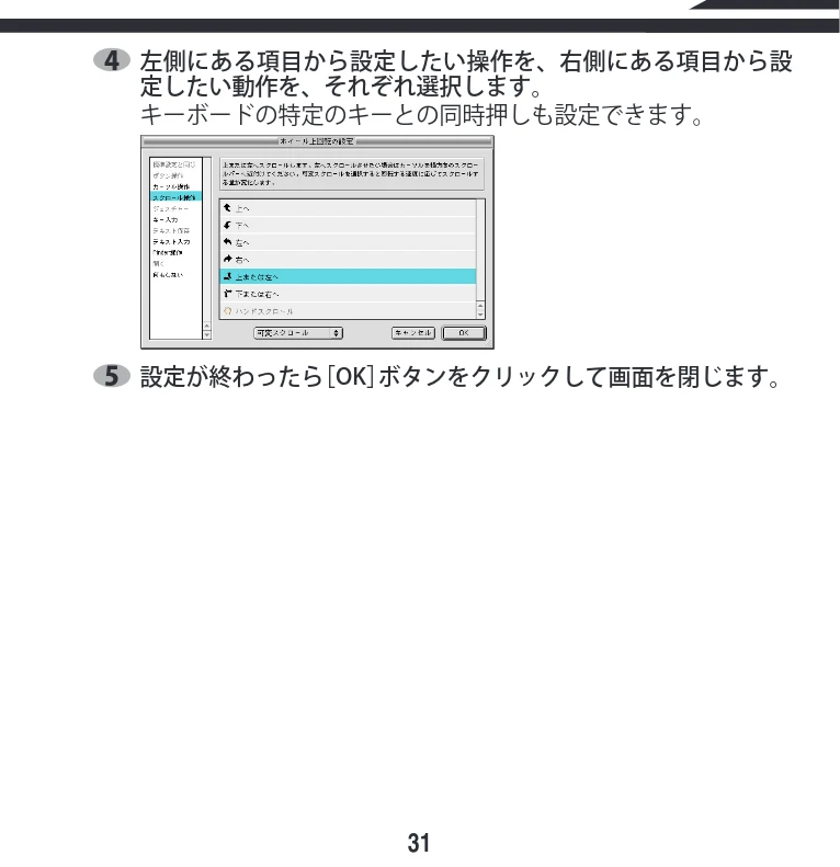 エレコム M-KD2UP2RBK / M-KD2UP2RCR / M-KD2UP2RSV 取扱説明書 [Mac] — aa Ge Ce) — 図版 31-1 — 31ページ
