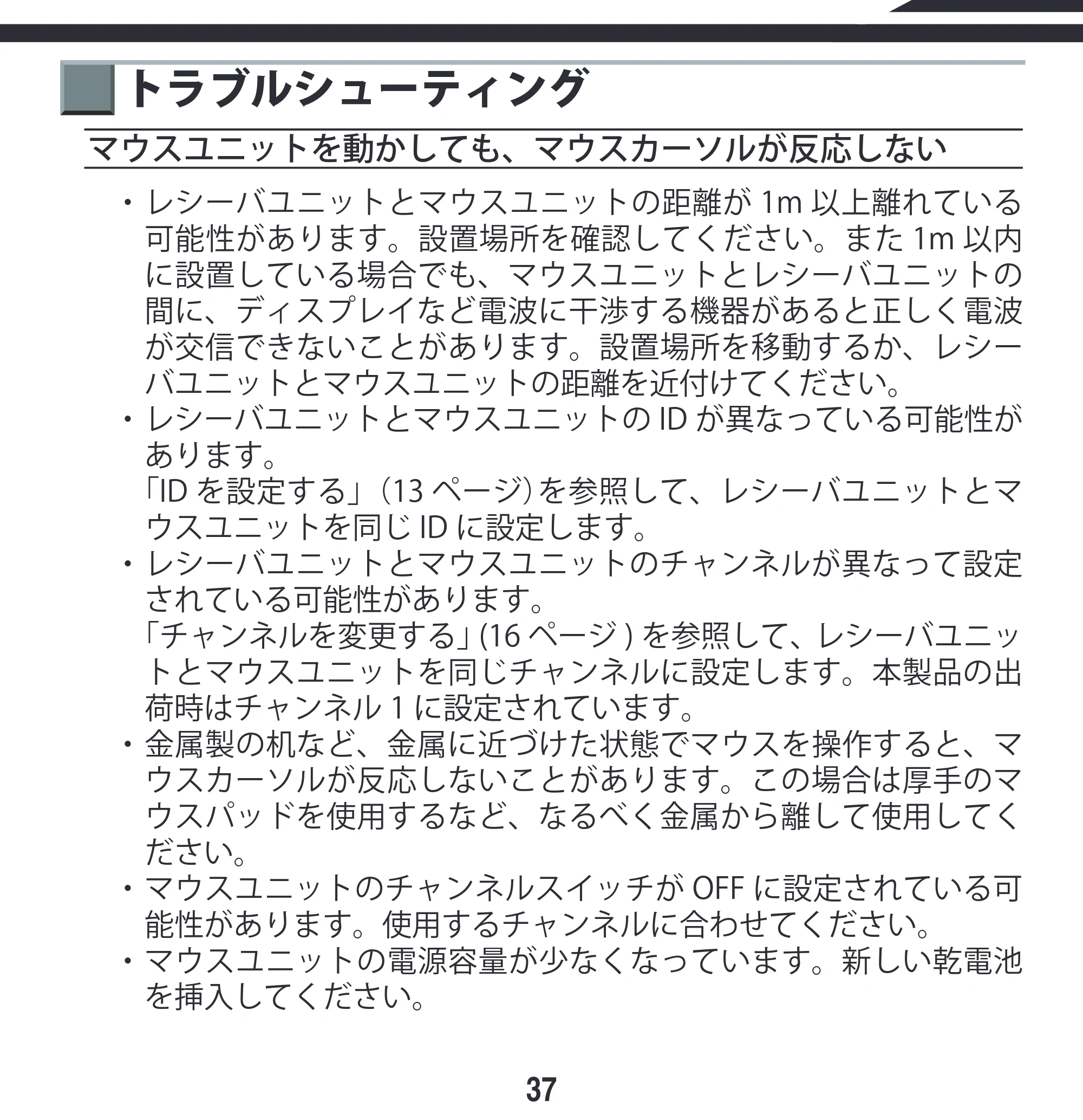 エレコム M-KD2UP2RBK / M-KD2UP2RCR / M-KD2UP2RSV 取扱説明書 [Mac] — トラブルシューティング — 原本ページ — 37ページ
