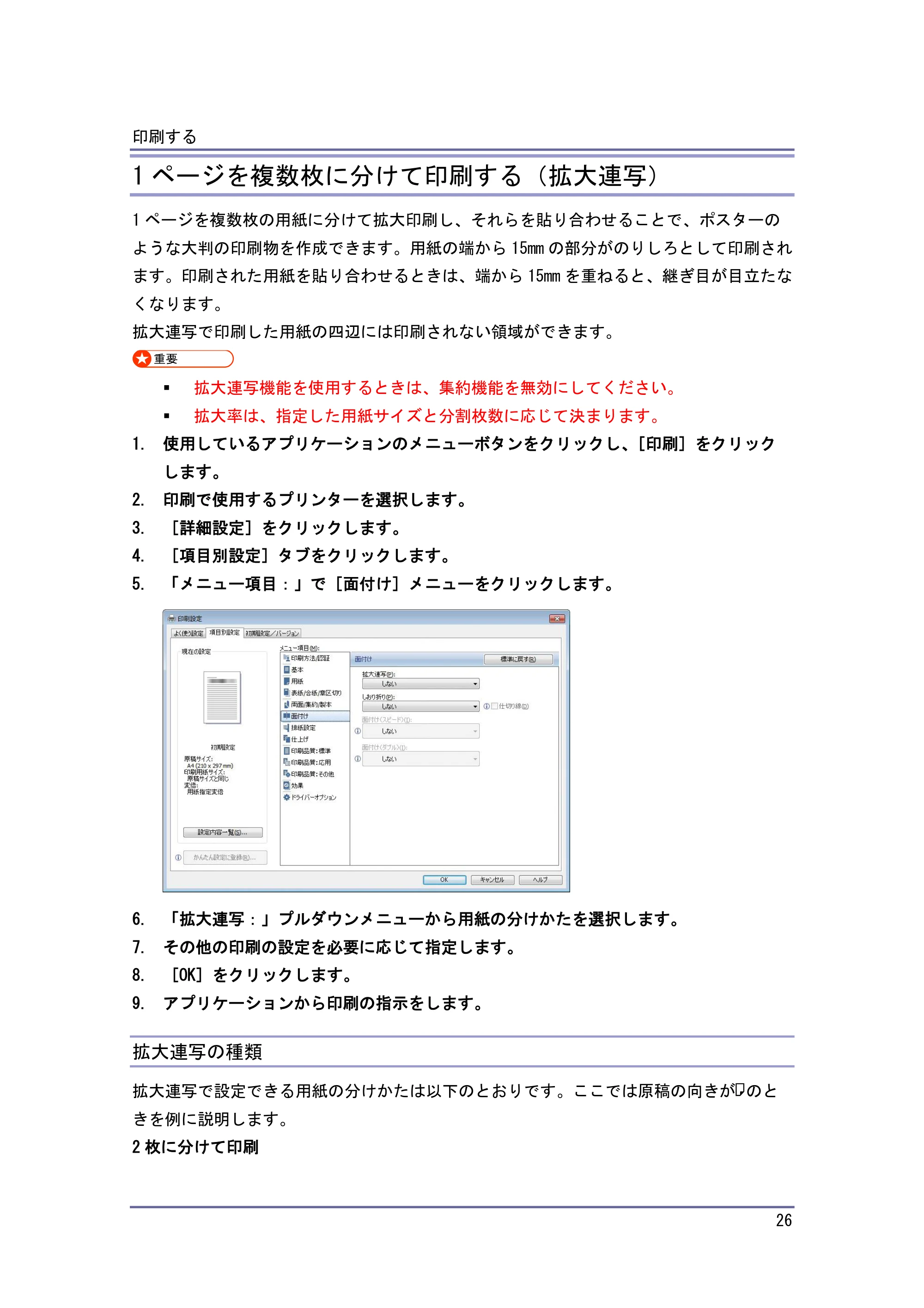 キヤノン iR W1040/W1040N プリンター （PDF形式／3.48Mバイト） — 原本ページ — 27ページ
