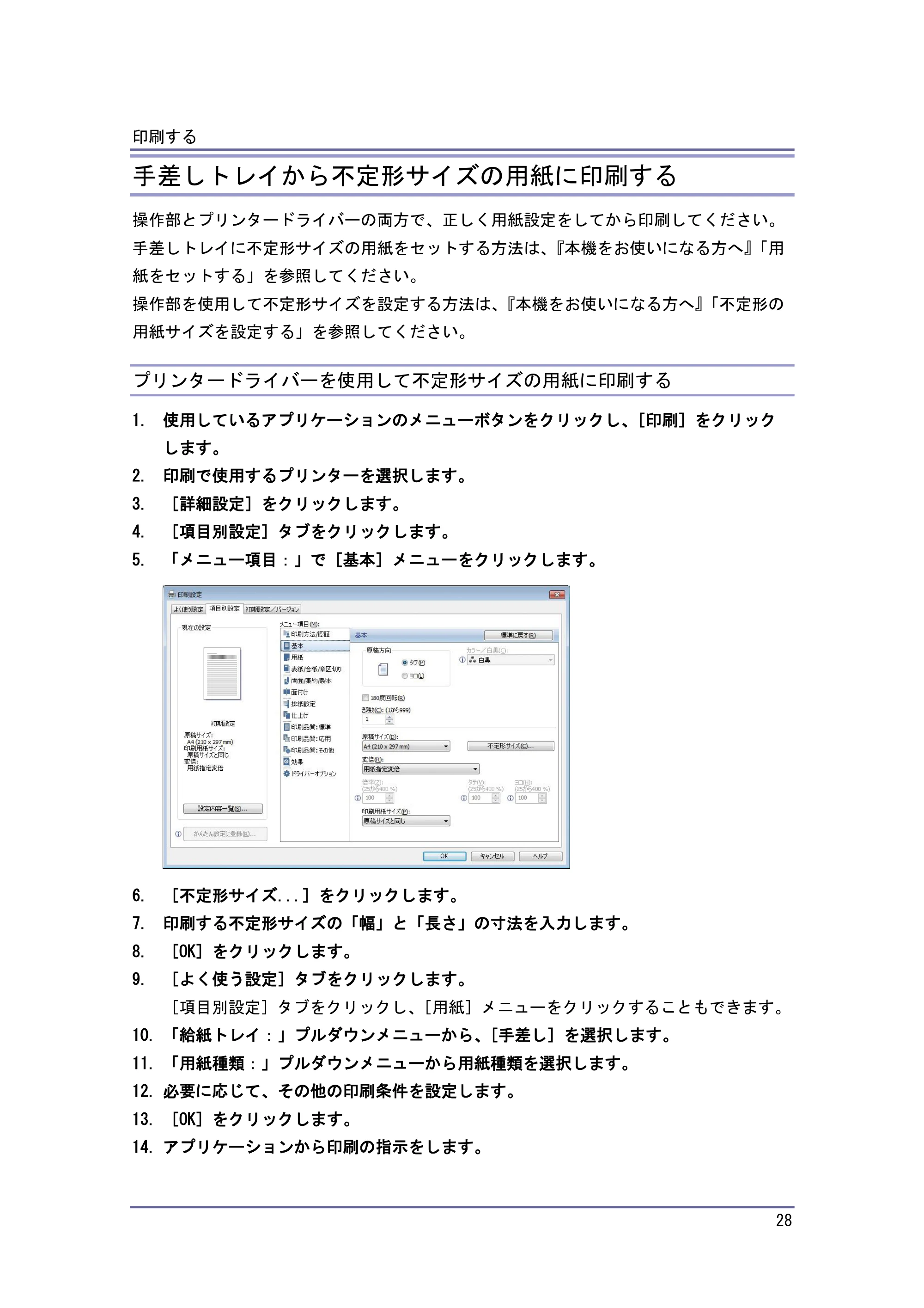 キヤノン iR W1040/W1040N プリンター （PDF形式／3.48Mバイト） — はがきに印刷する — 原本ページ — 29ページ