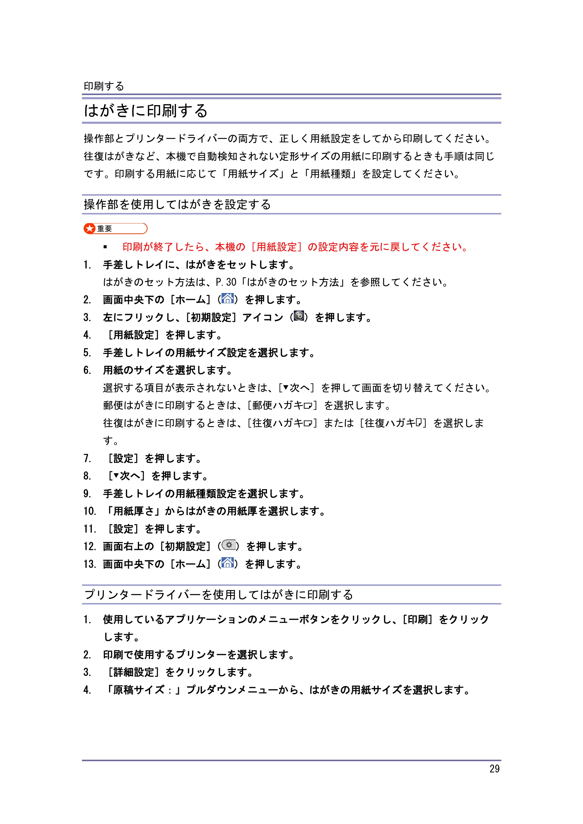キヤノン iR W1040/W1040N プリンター （PDF形式／3.48Mバイト） — はがきのセット方法 — 原本ページ — 30ページ