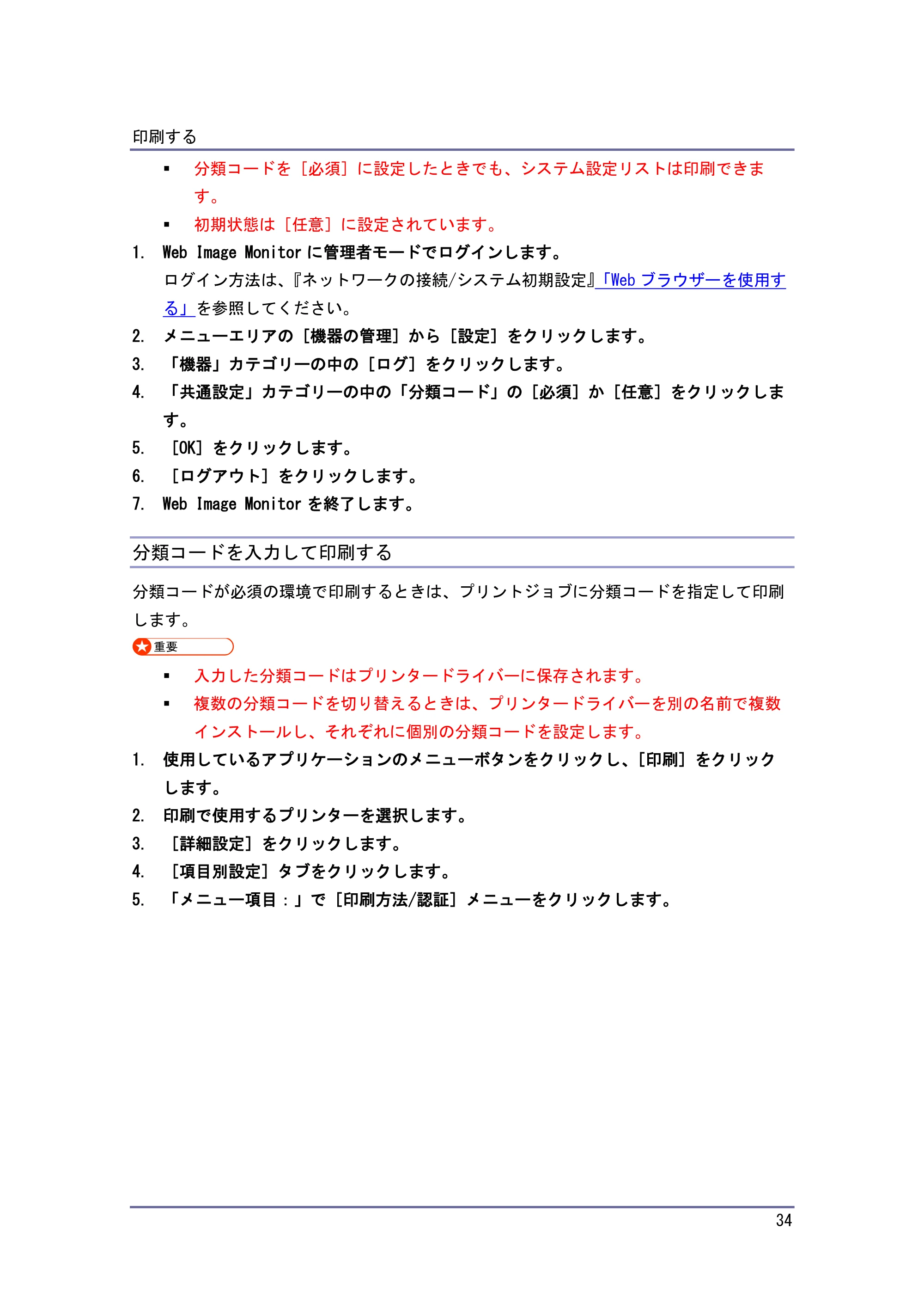 キヤノン iR W1040/W1040N プリンター （PDF形式／3.48Mバイト） — 原本ページ — 35ページ