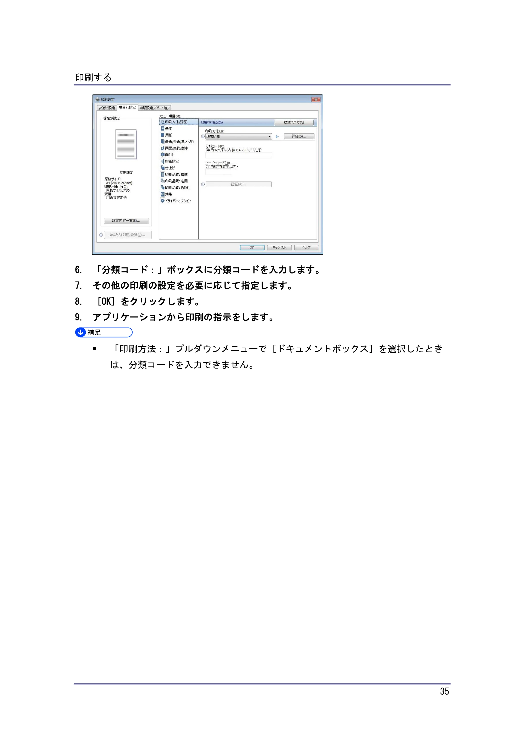 キヤノン iR W1040/W1040N プリンター （PDF形式／3.48Mバイト） — 複製できない文書を印刷する — 原本ページ — 36ページ