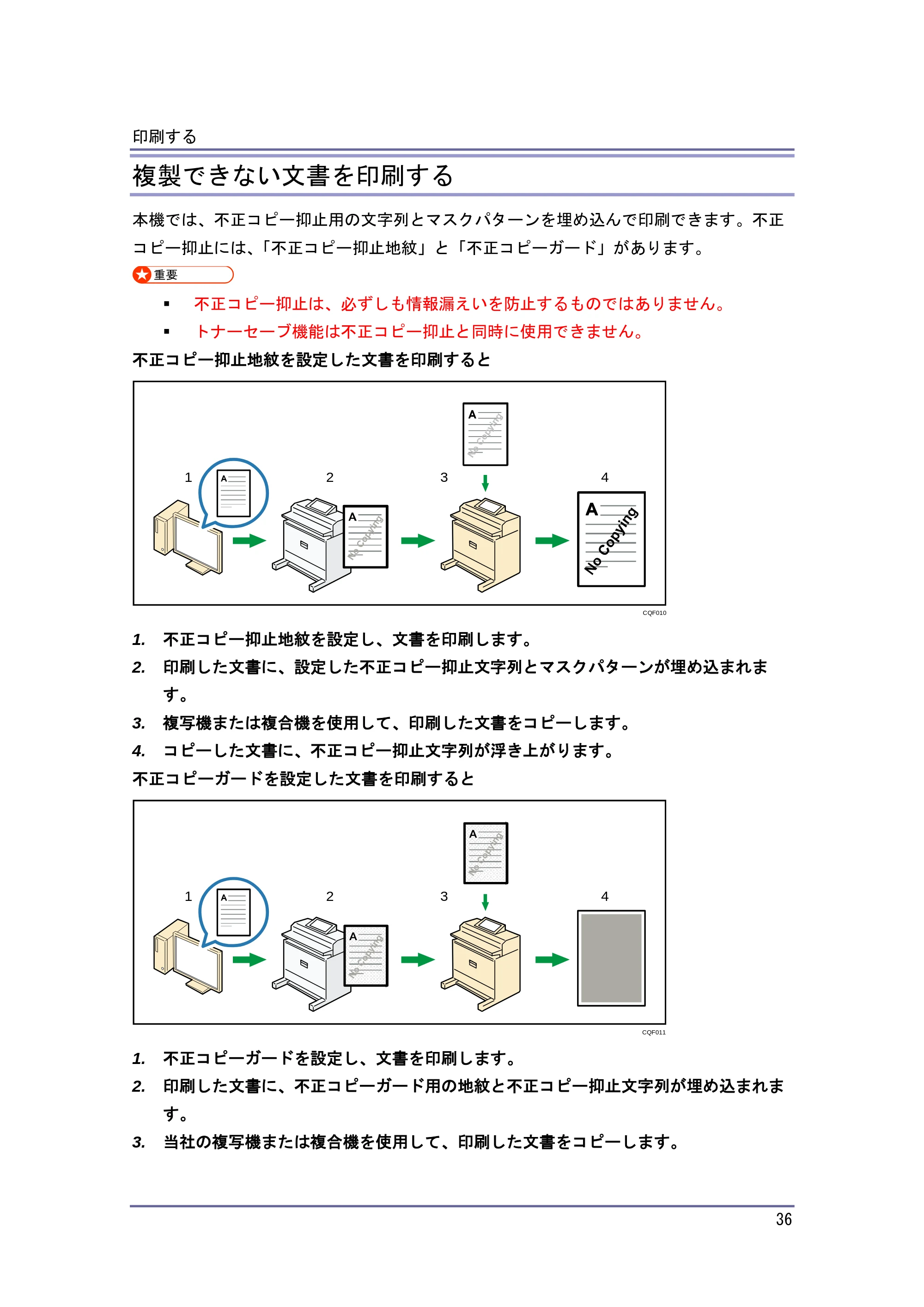 キヤノン iR W1040/W1040N プリンター （PDF形式／3.48Mバイト） — 不正コピー抑止地紋を設定する — 原本ページ — 37ページ