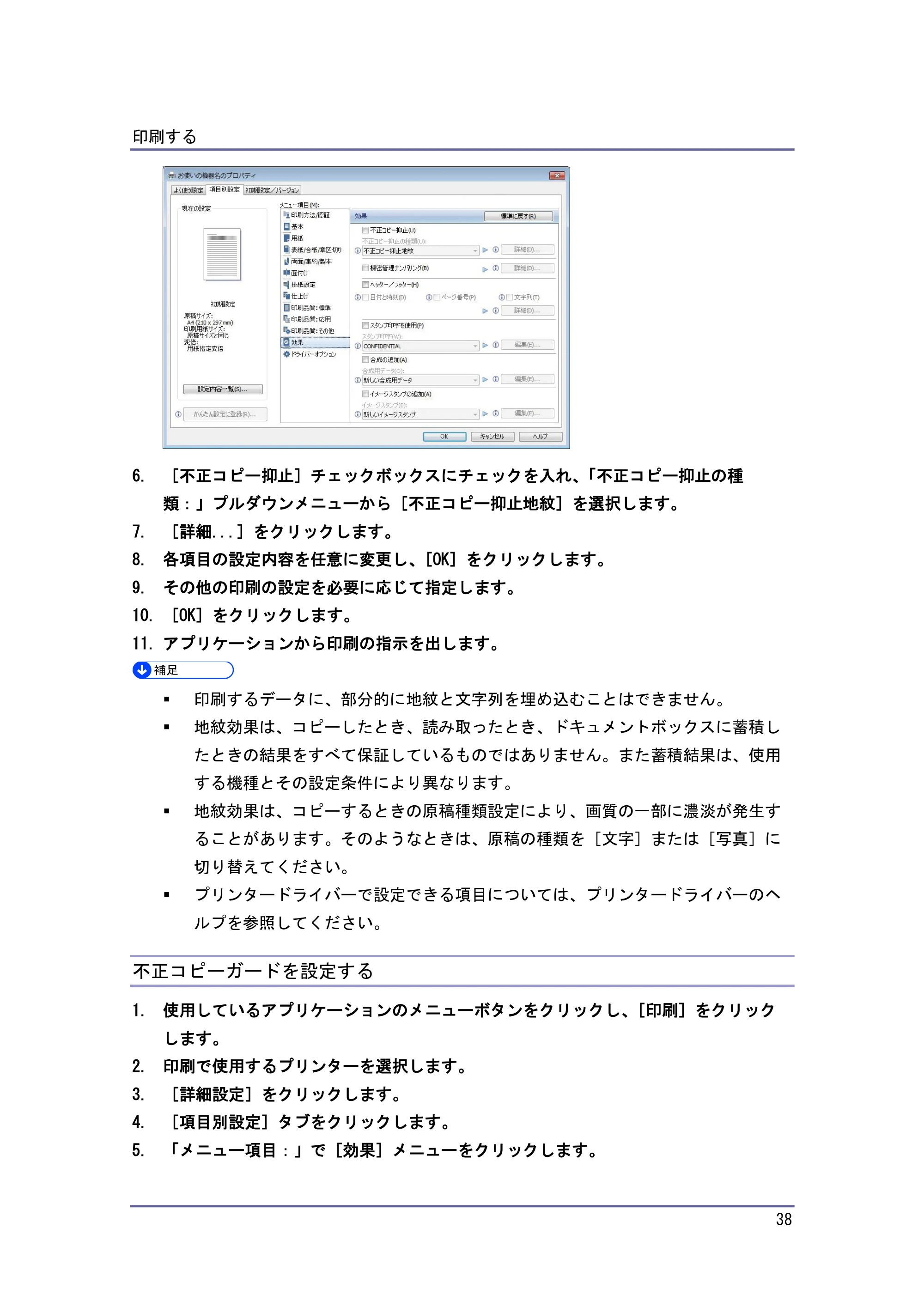 キヤノン iR W1040/W1040N プリンター （PDF形式／3.48Mバイト） — 機密管理ナンバリングを設定する — 原本ページ — 39ページ