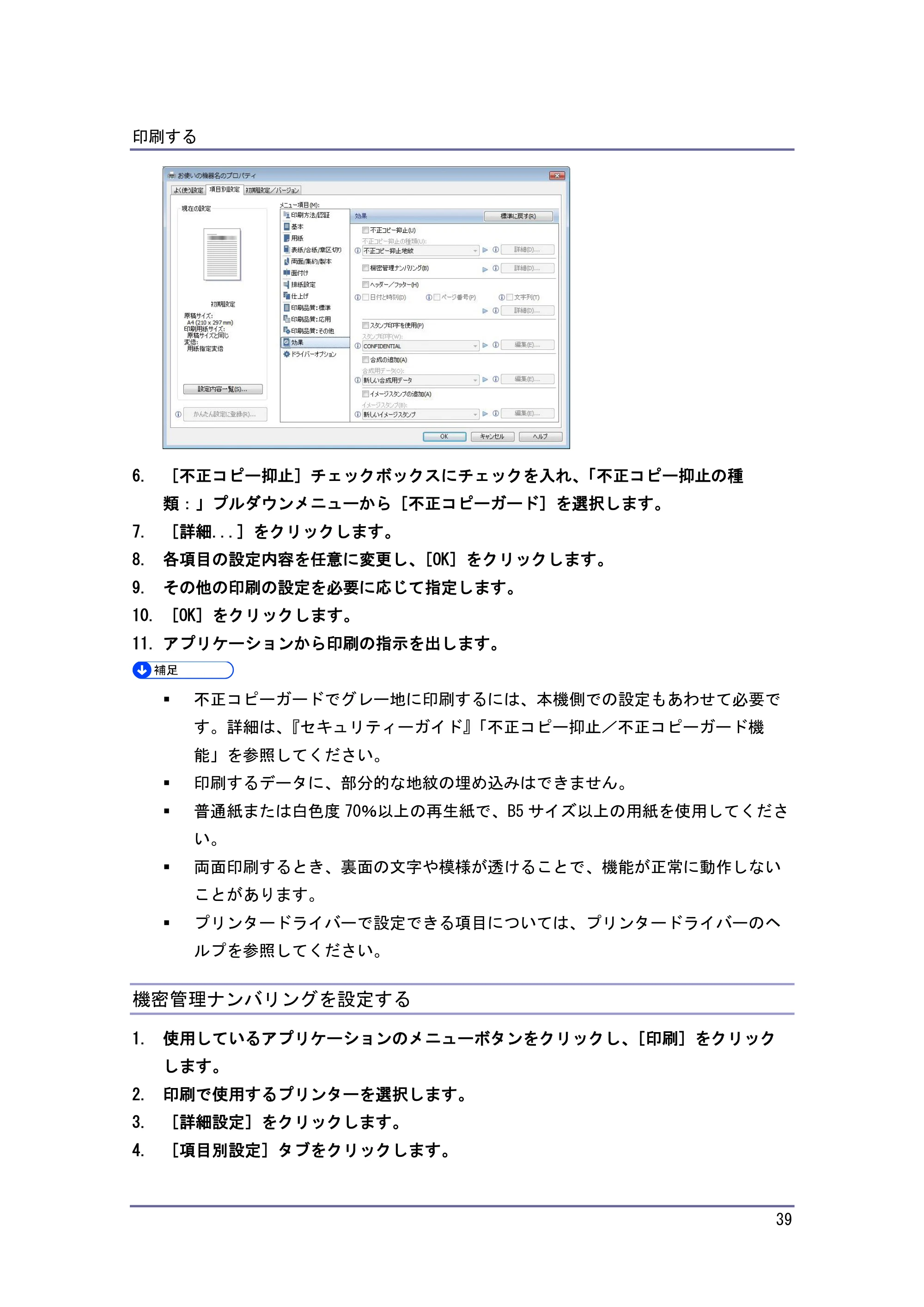 キヤノン iR W1040/W1040N プリンター （PDF形式／3.48Mバイト） — おことわり — 原本ページ — 40ページ