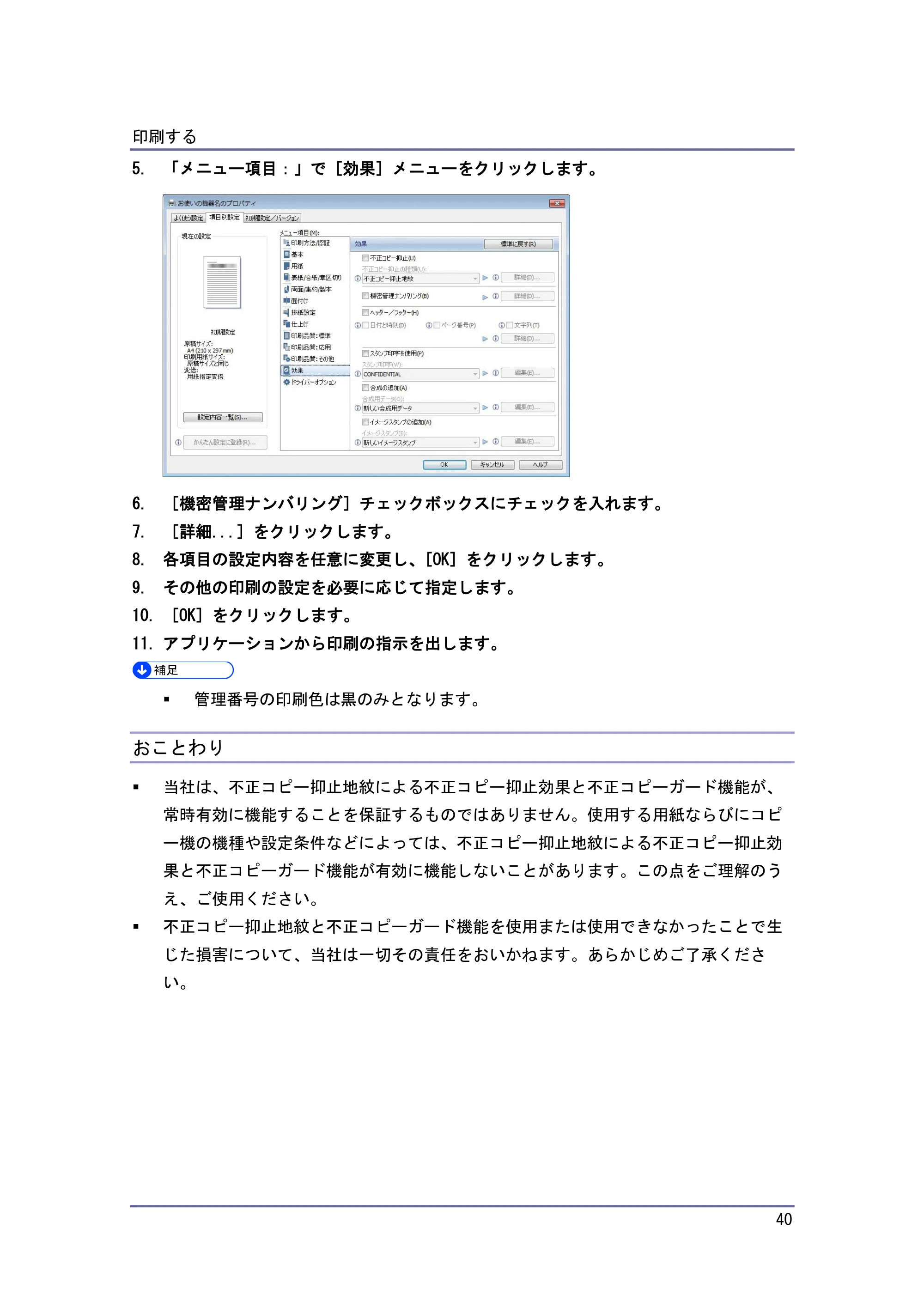 キヤノン iR W1040/W1040N プリンター （PDF形式／3.48Mバイト） — 文書管理のための印字内容を設定する — 原本ページ — 41ページ