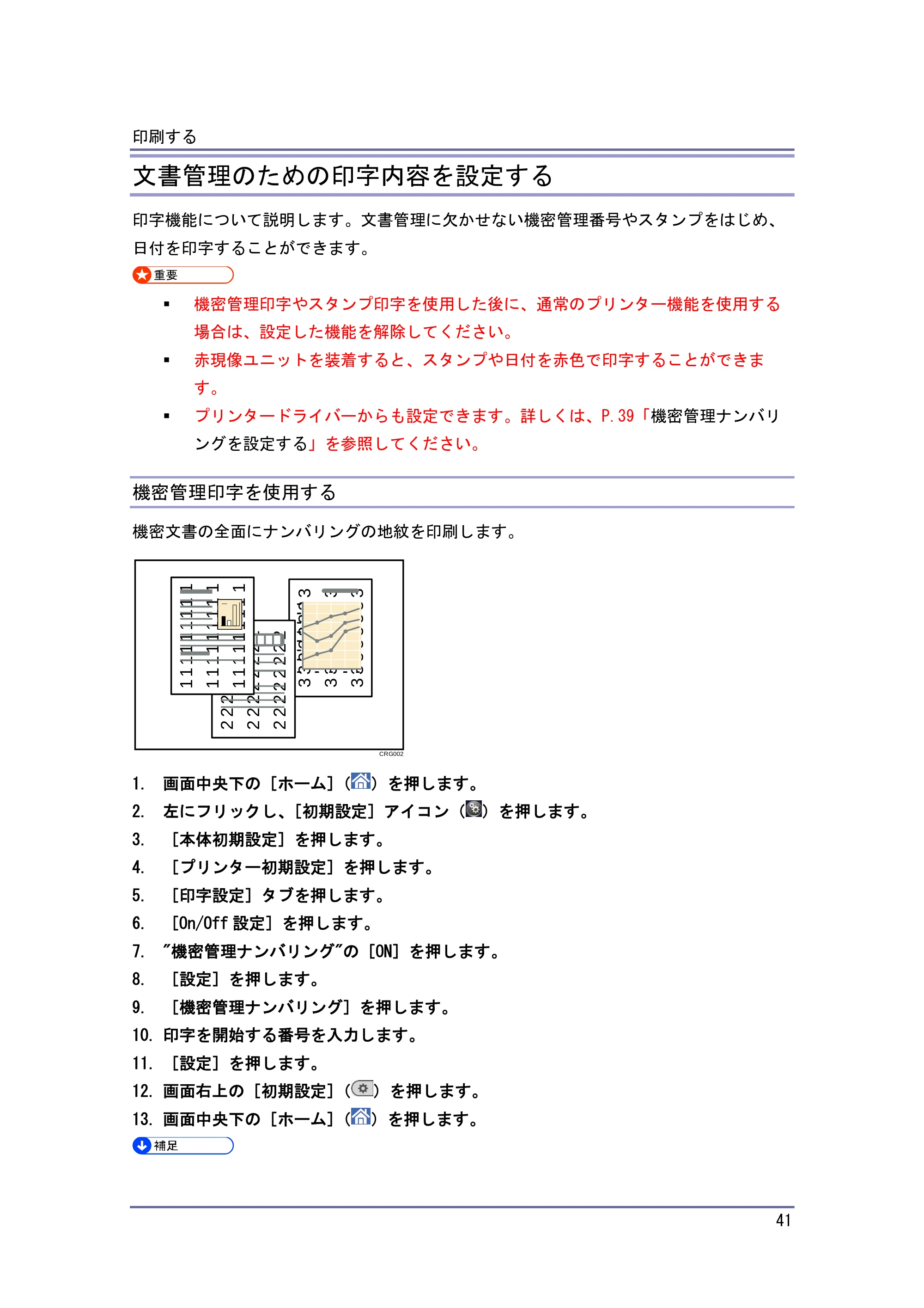 キヤノン iR W1040/W1040N プリンター （PDF形式／3.48Mバイト） — スタンプを印字する — 原本ページ — 42ページ