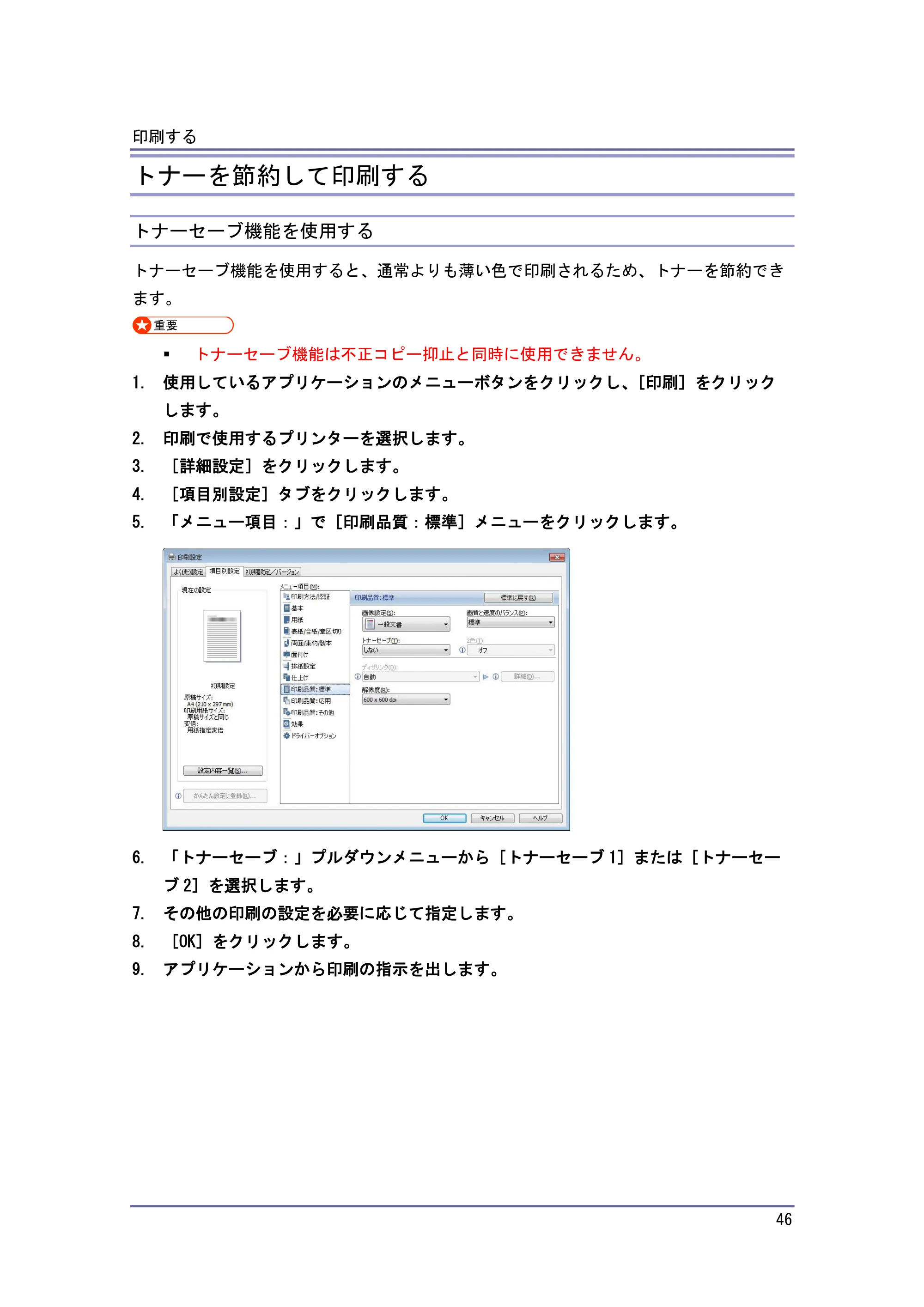 キヤノン iR W1040/W1040N プリンター （PDF形式／3.48Mバイト） — 印刷終了後にプリンターのエミュレーションをもとに戻す — 原本ページ — 47ページ