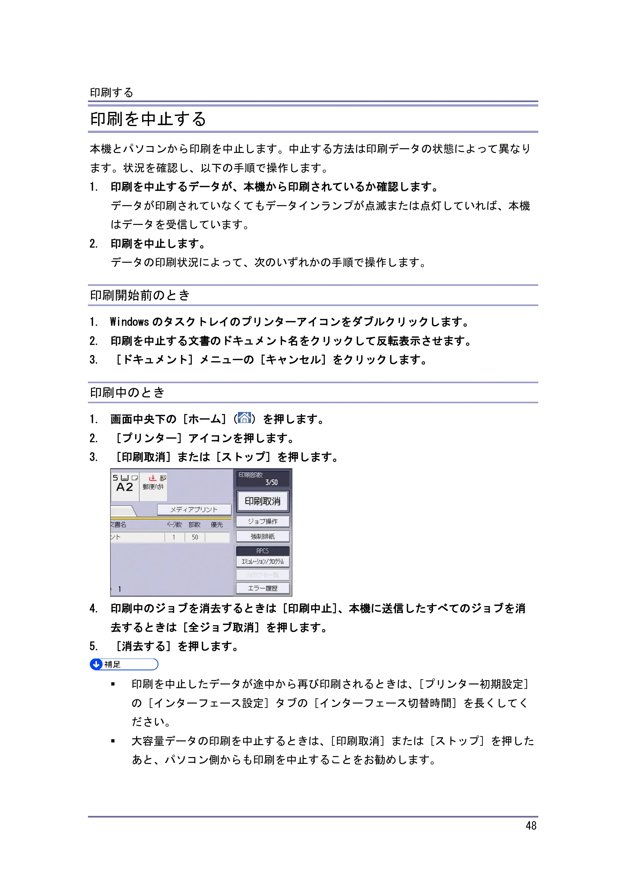 キヤノン iR W1040/W1040N プリンター （PDF形式／3.48Mバイト） — 用紙サイズや用紙種類のエラーが表示されたとき — 原本ページ — 49ページ