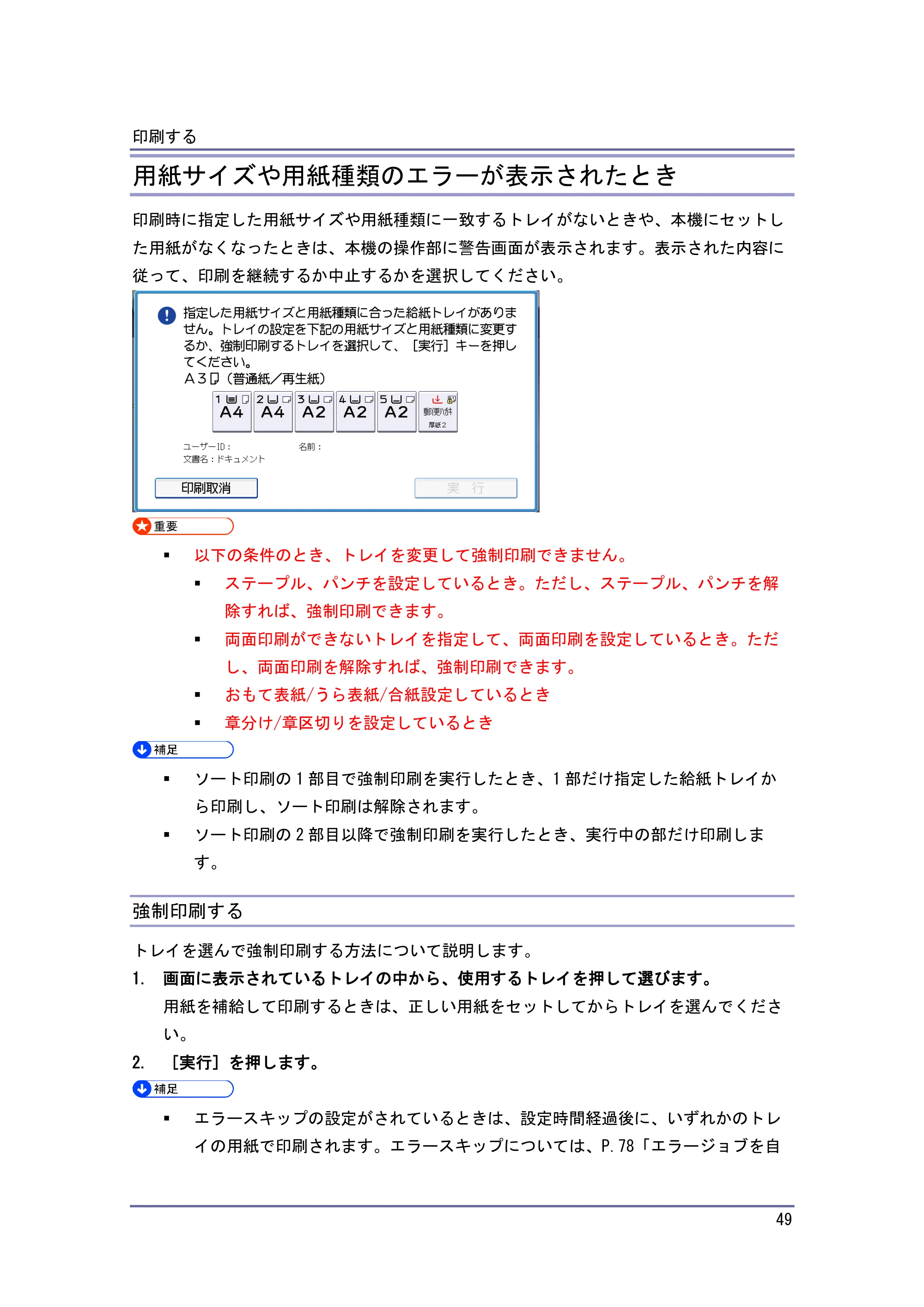 キヤノン iR W1040/W1040N プリンター （PDF形式／3.48Mバイト） — 印刷を中止する — 原本ページ — 50ページ
