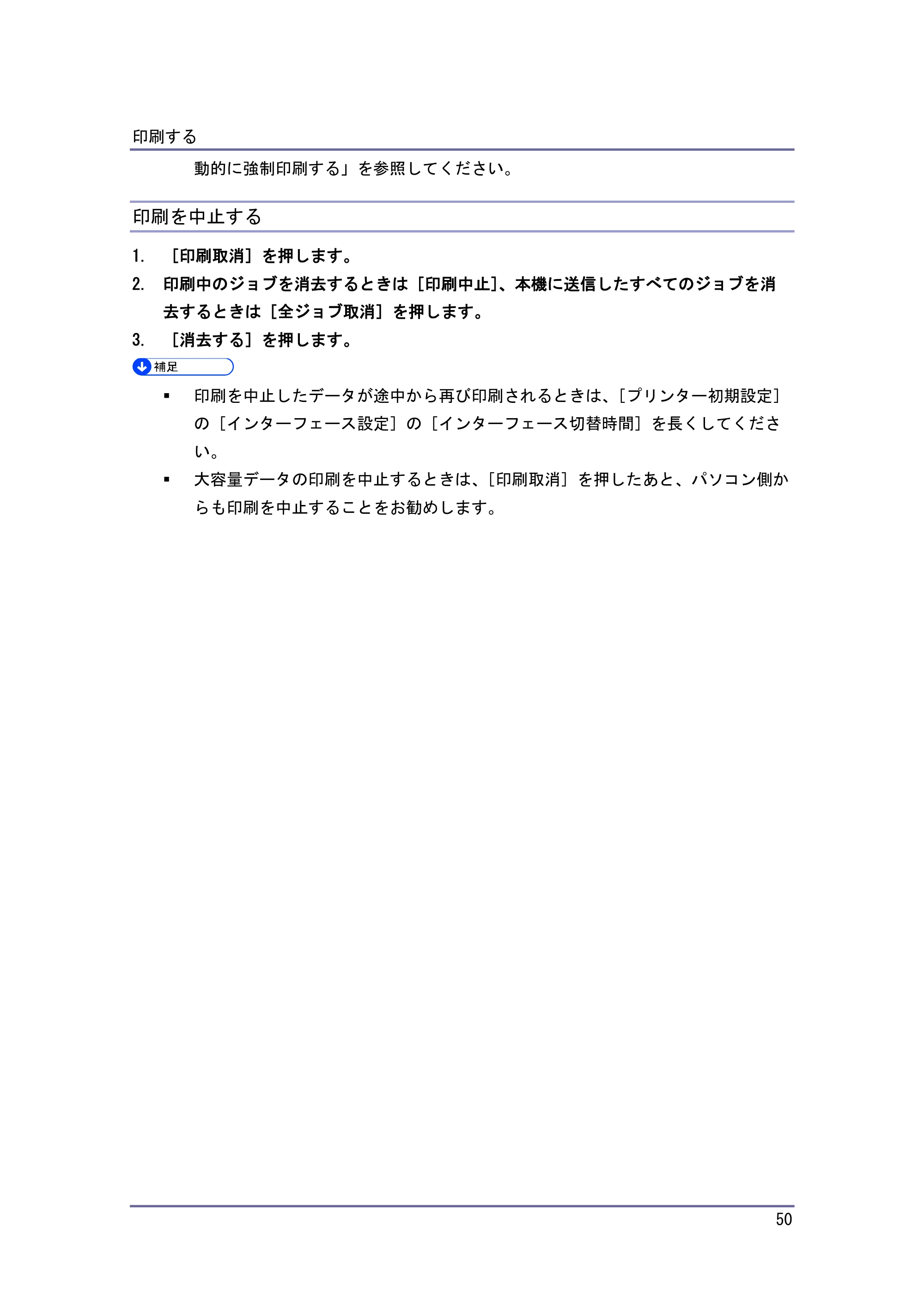キヤノン iR W1040/W1040N プリンター （PDF形式／3.48Mバイト） — 印刷範囲 — 原本ページ — 51ページ