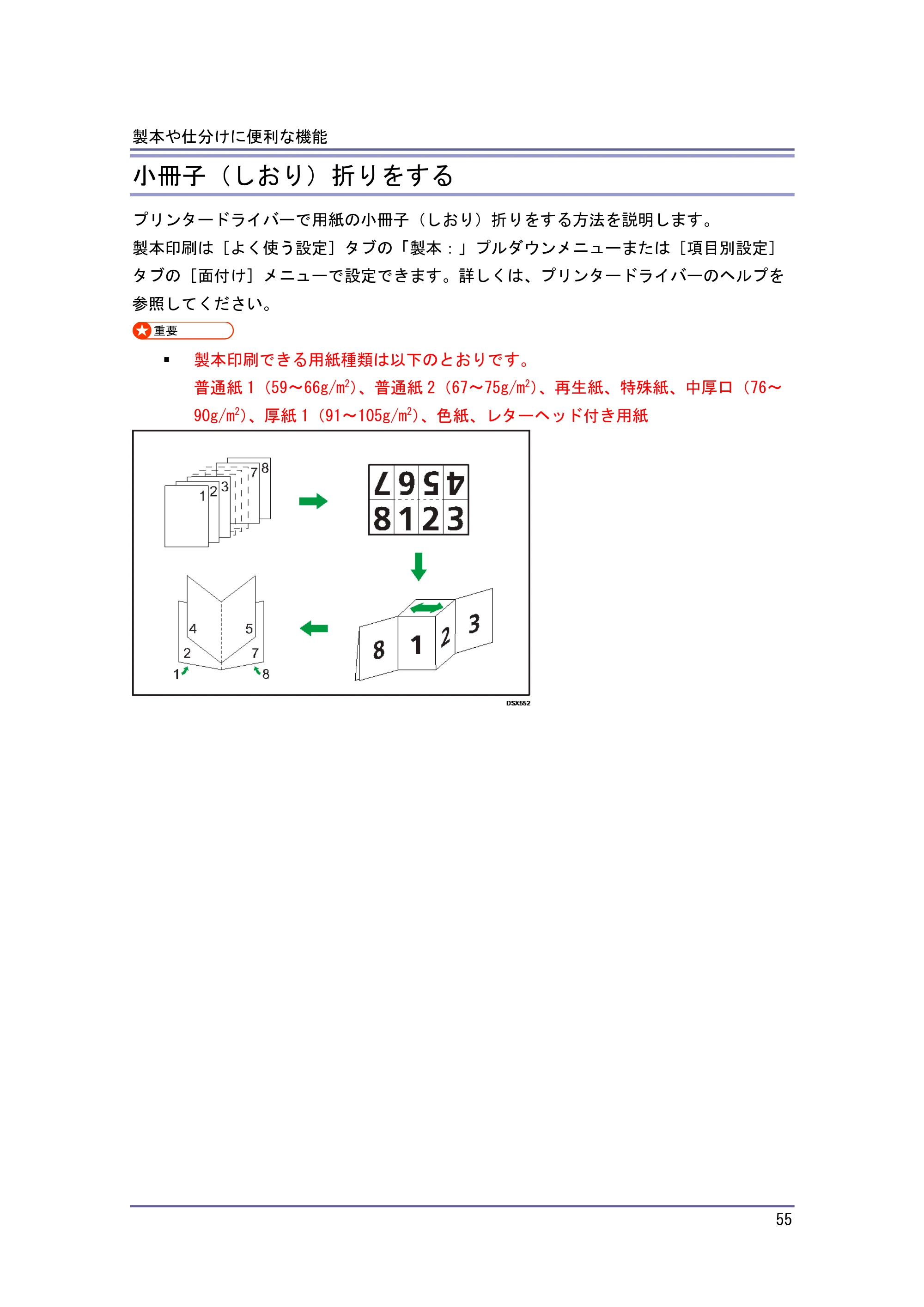キヤノン iR W1040/W1040N プリンター （PDF形式／3.48Mバイト） — 部単位で印刷する（ソート） — 原本ページ — 56ページ