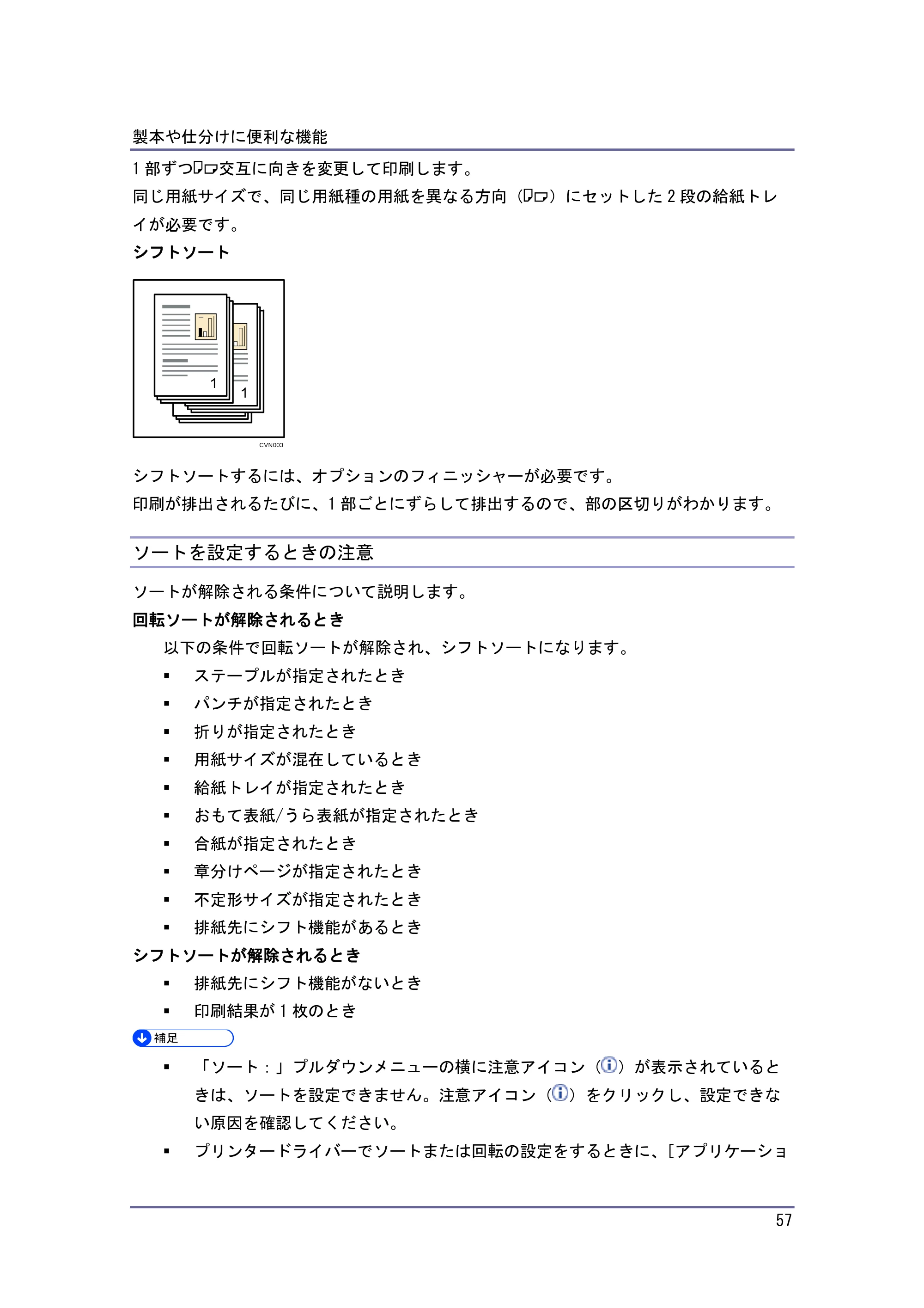 キヤノン iR W1040/W1040N プリンター （PDF形式／3.48Mバイト） — 原本ページ — 58ページ