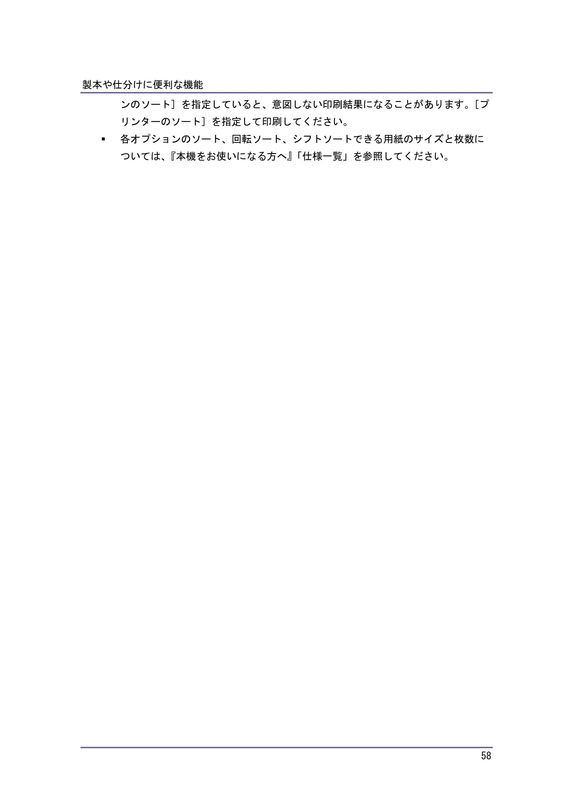 キヤノン iR W1040/W1040N プリンター （PDF形式／3.48Mバイト） — 印刷した用紙をステープラーでとじる — 原本ページ — 59ページ