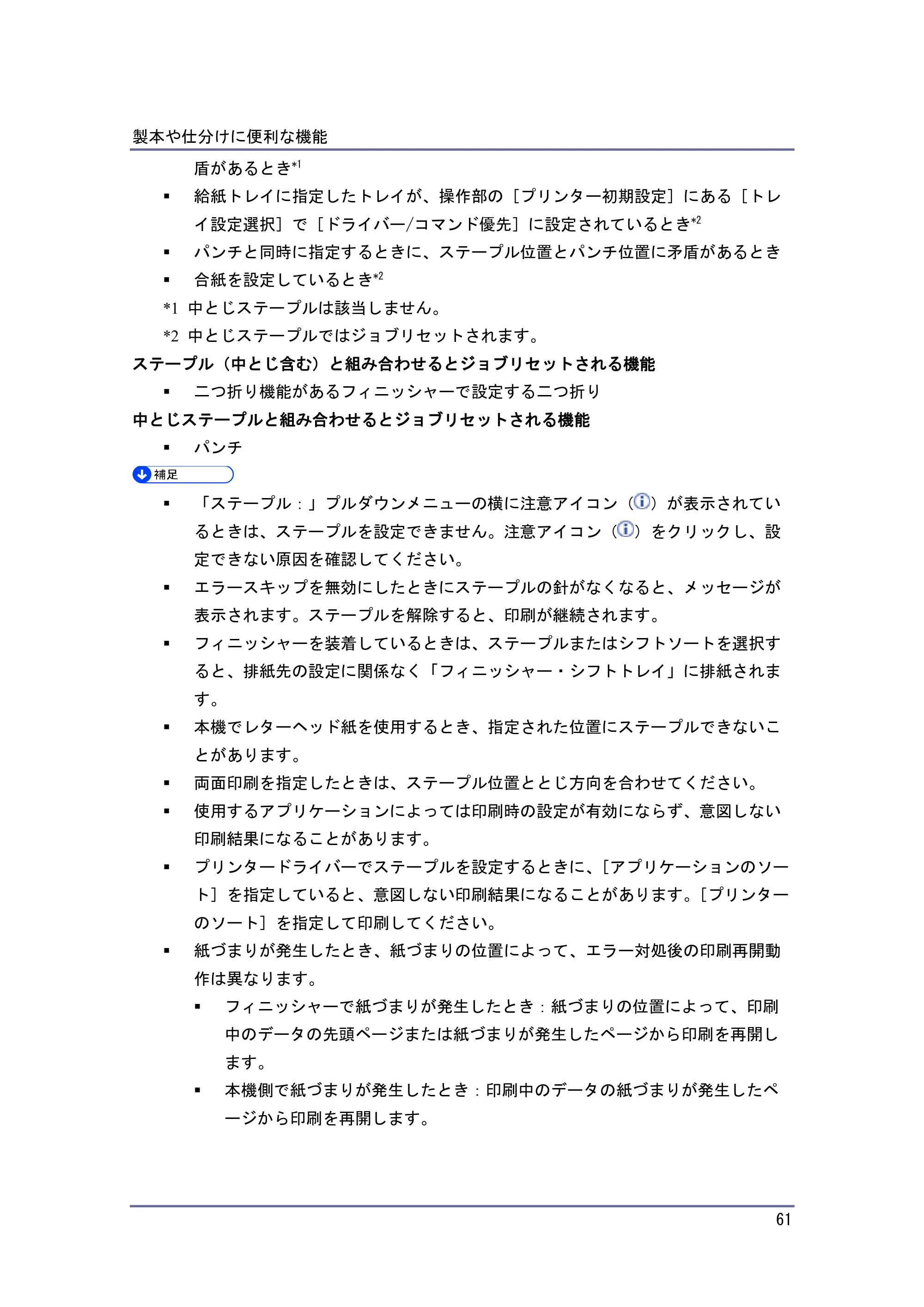 キヤノン iR W1040/W1040N プリンター （PDF形式／3.48Mバイト） — 印刷した用紙にパンチで穴をあける — 原本ページ — 62ページ