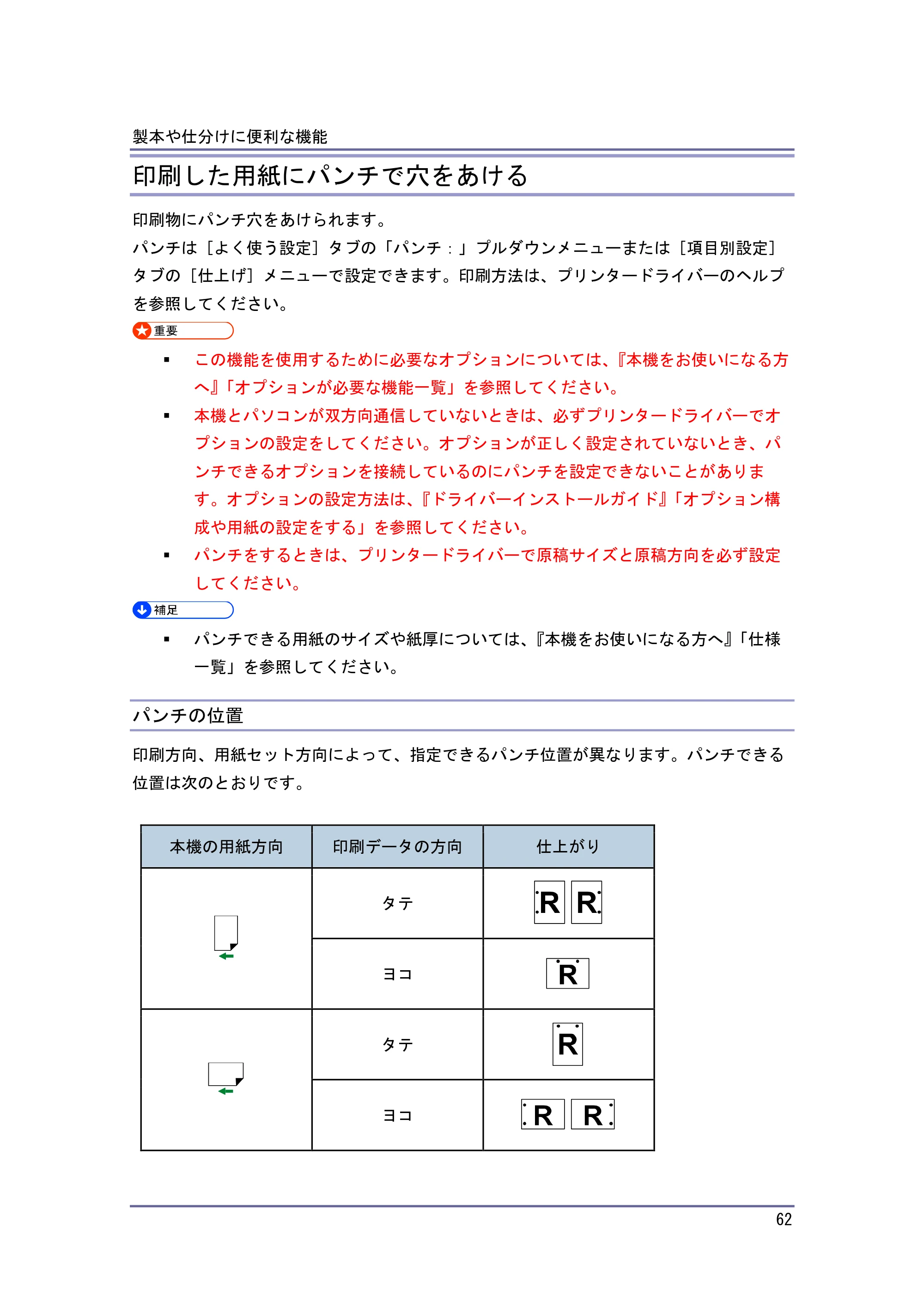 キヤノン iR W1040/W1040N プリンター （PDF形式／3.48Mバイト） — パンチを設定するときの注意 — 原本ページ — 63ページ