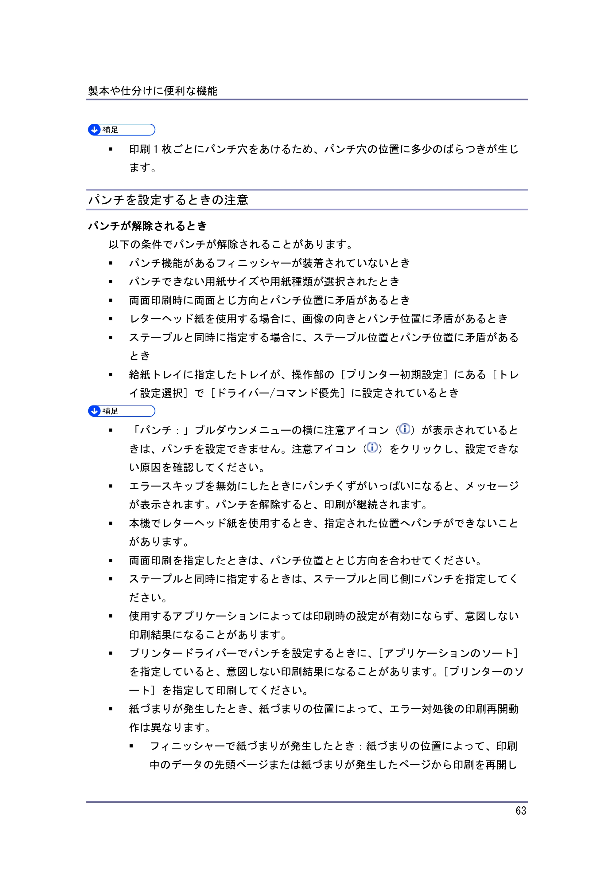 キヤノン iR W1040/W1040N プリンター （PDF形式／3.48Mバイト） — 原本ページ — 64ページ