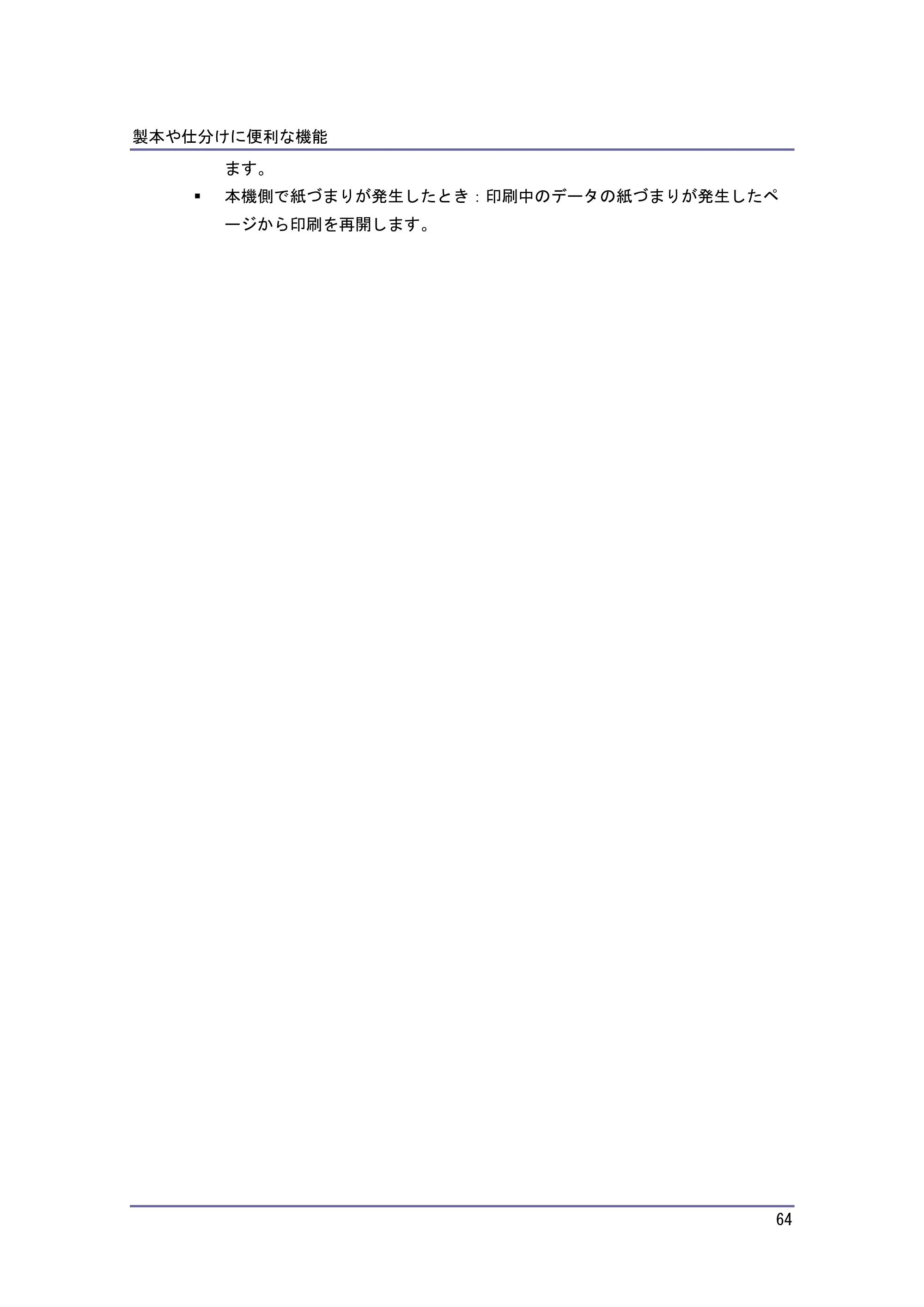 キヤノン iR W1040/W1040N プリンター （PDF形式／3.48Mバイト） — 印刷した用紙を折る — 原本ページ — 65ページ