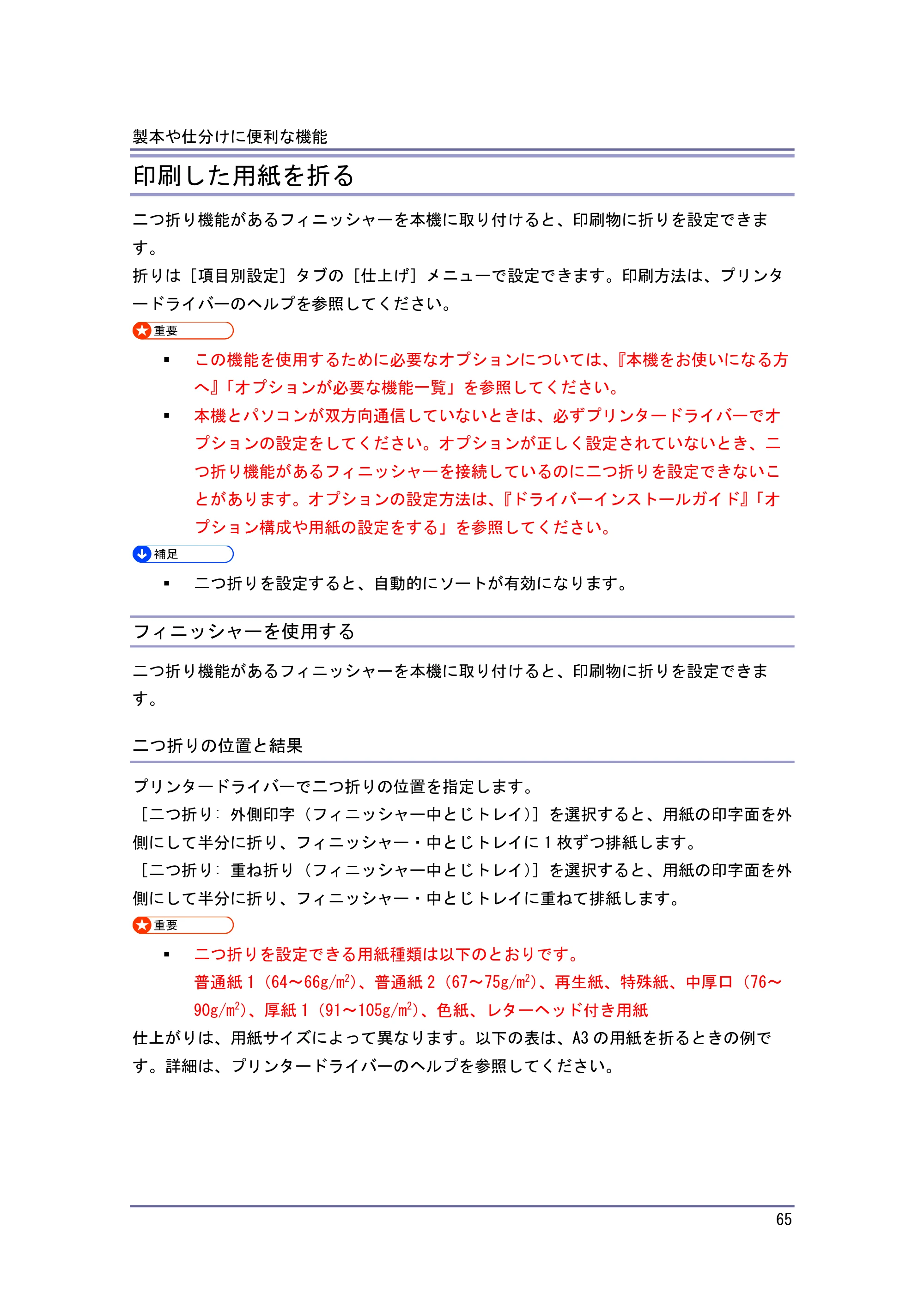 キヤノン iR W1040/W1040N プリンター （PDF形式／3.48Mバイト） — 原本ページ — 66ページ