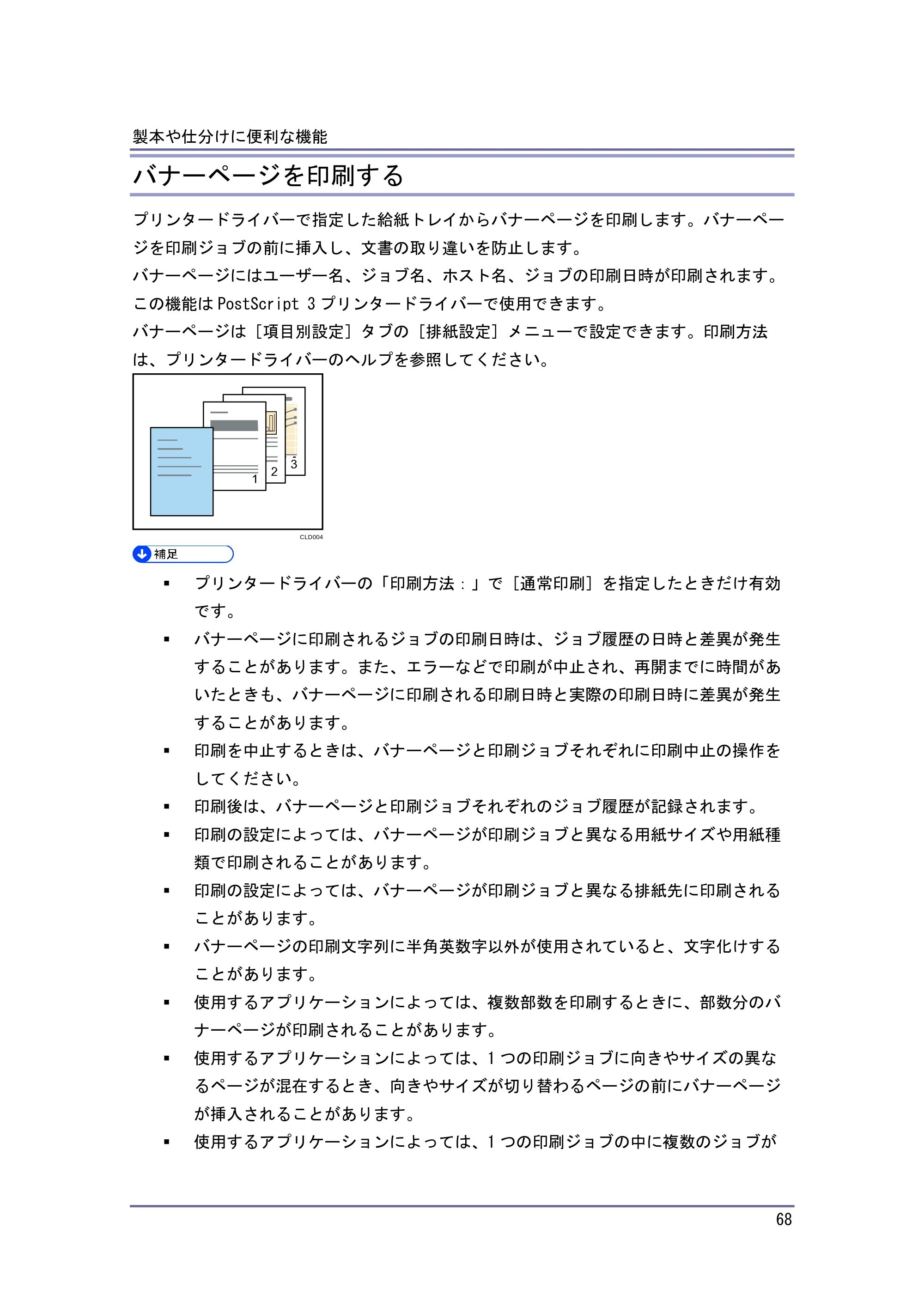 キヤノン iR W1040/W1040N プリンター （PDF形式／3.48Mバイト） — 原本ページ — 69ページ