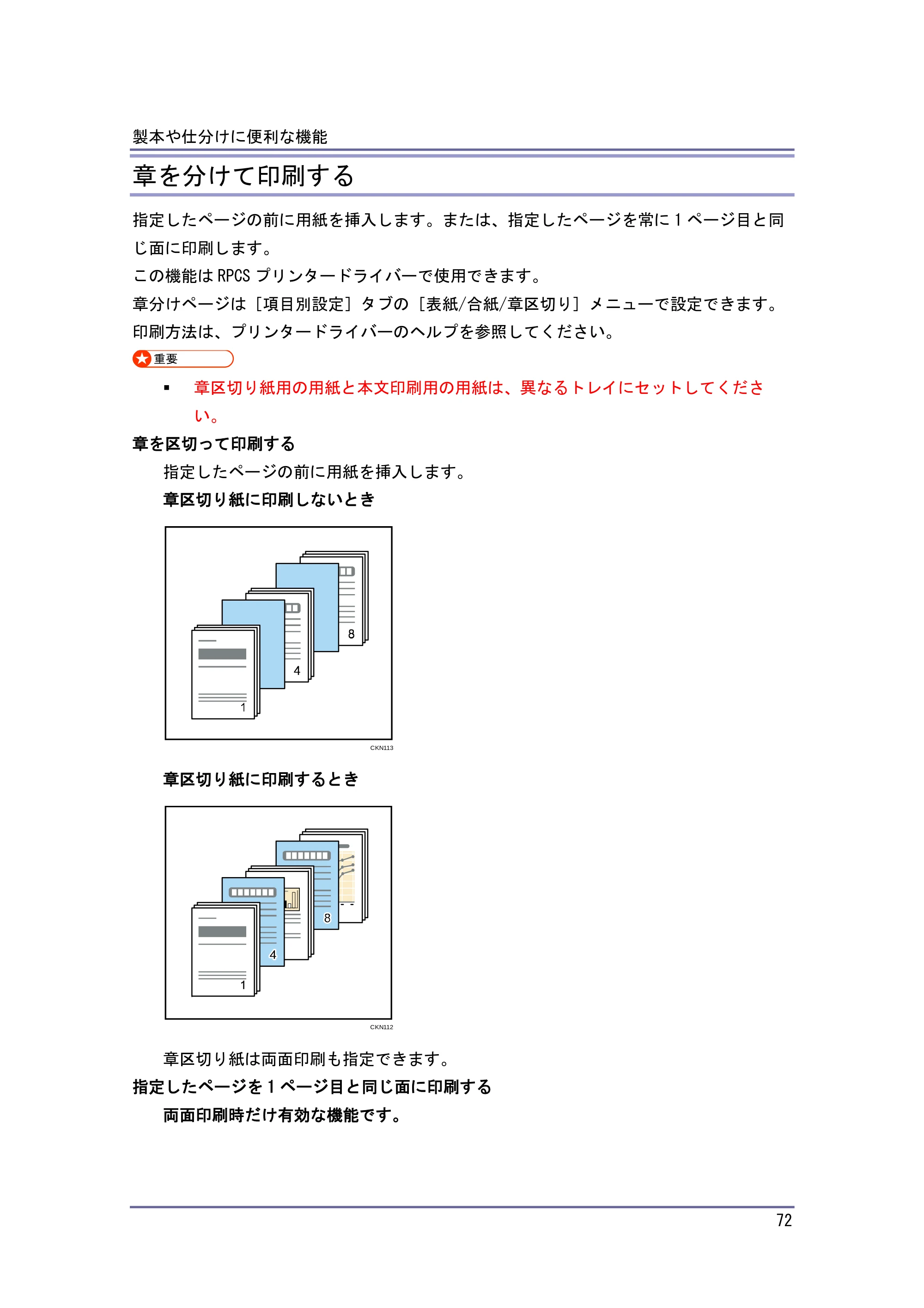 キヤノン iR W1040/W1040N プリンター （PDF形式／3.48Mバイト） — 原本ページ — 73ページ