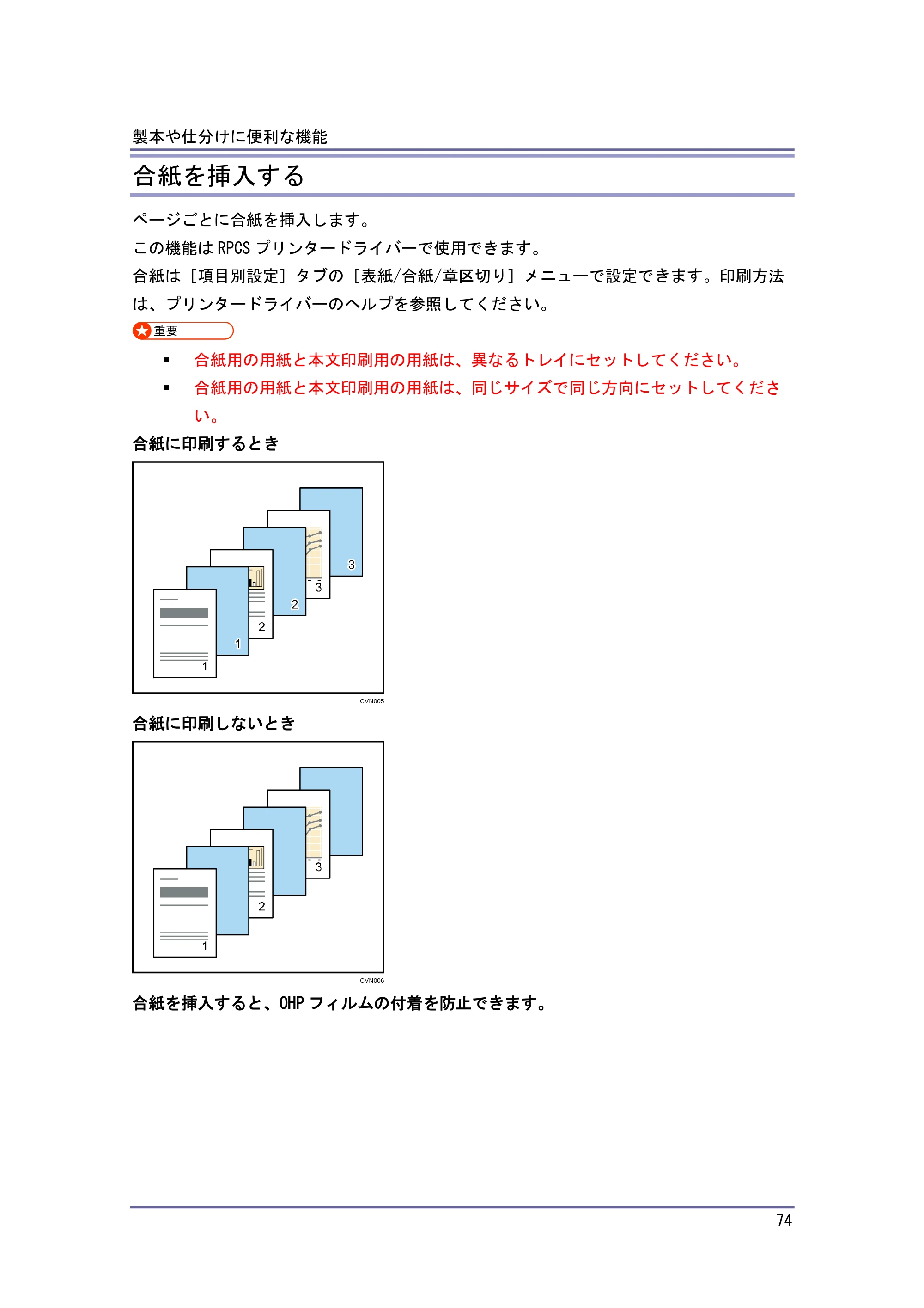 キヤノン iR W1040/W1040N プリンター （PDF形式／3.48Mバイト） — 原本ページ — 75ページ