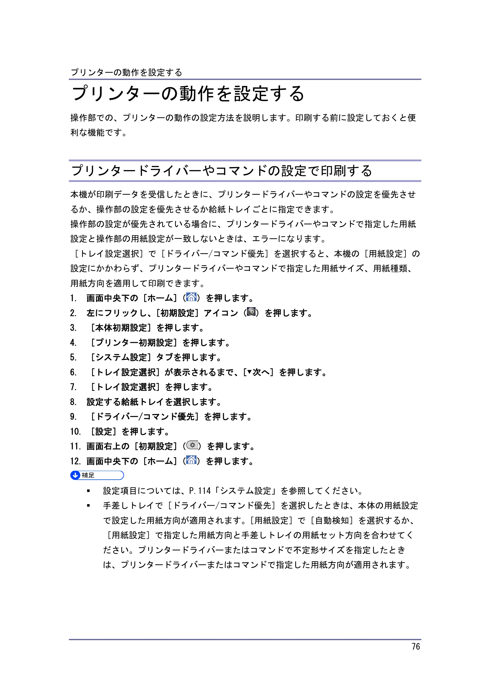 キヤノン iR W1040/W1040N プリンター （PDF形式／3.48Mバイト） — 文書の取り忘れや取り違いを防止する — 原本ページ — 77ページ