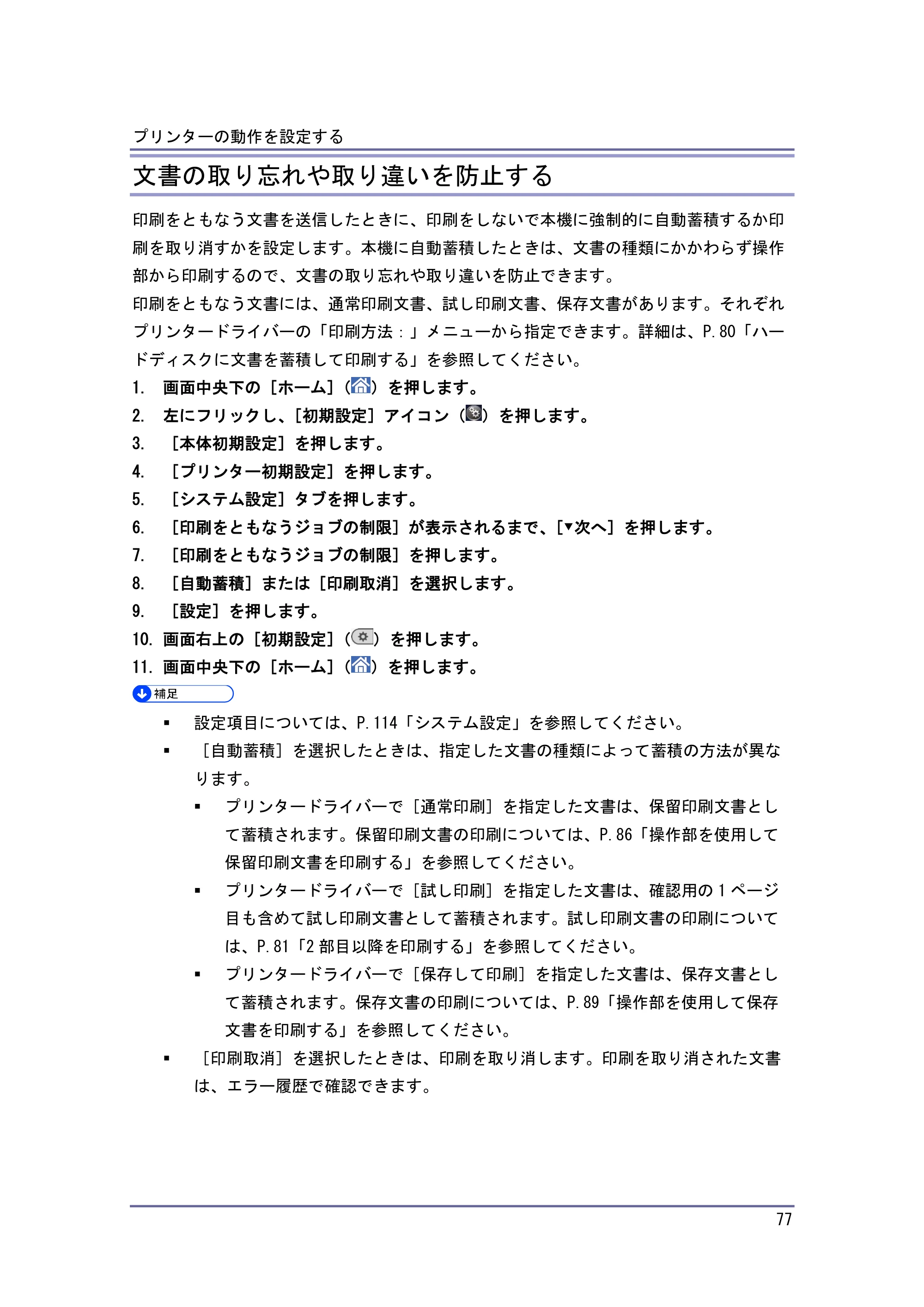 キヤノン iR W1040/W1040N プリンター （PDF形式／3.48Mバイト） — エラージョブの処理方法を設定する — 原本ページ — 78ページ