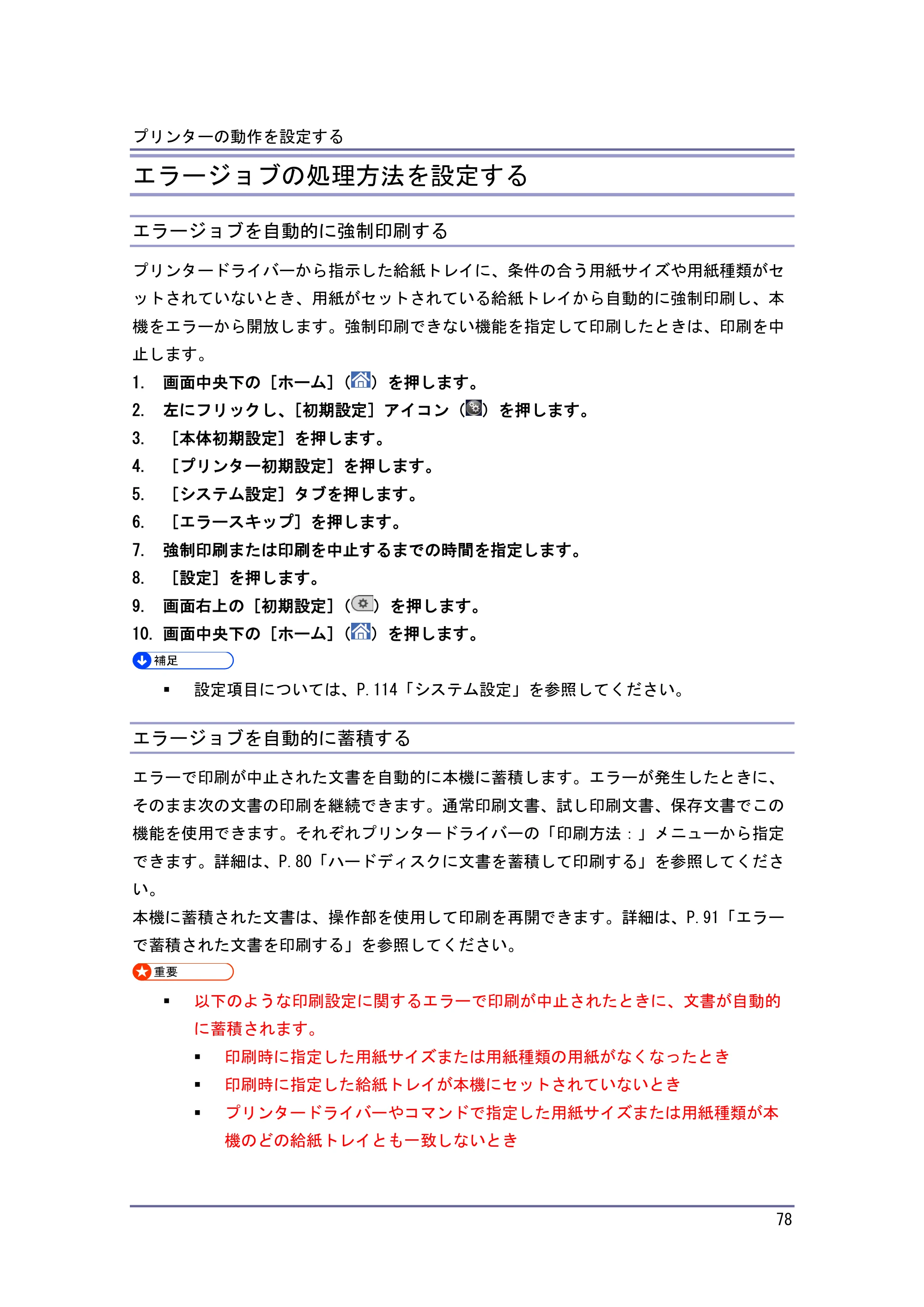 キヤノン iR W1040/W1040N プリンター （PDF形式／3.48Mバイト） — 原本ページ — 79ページ
