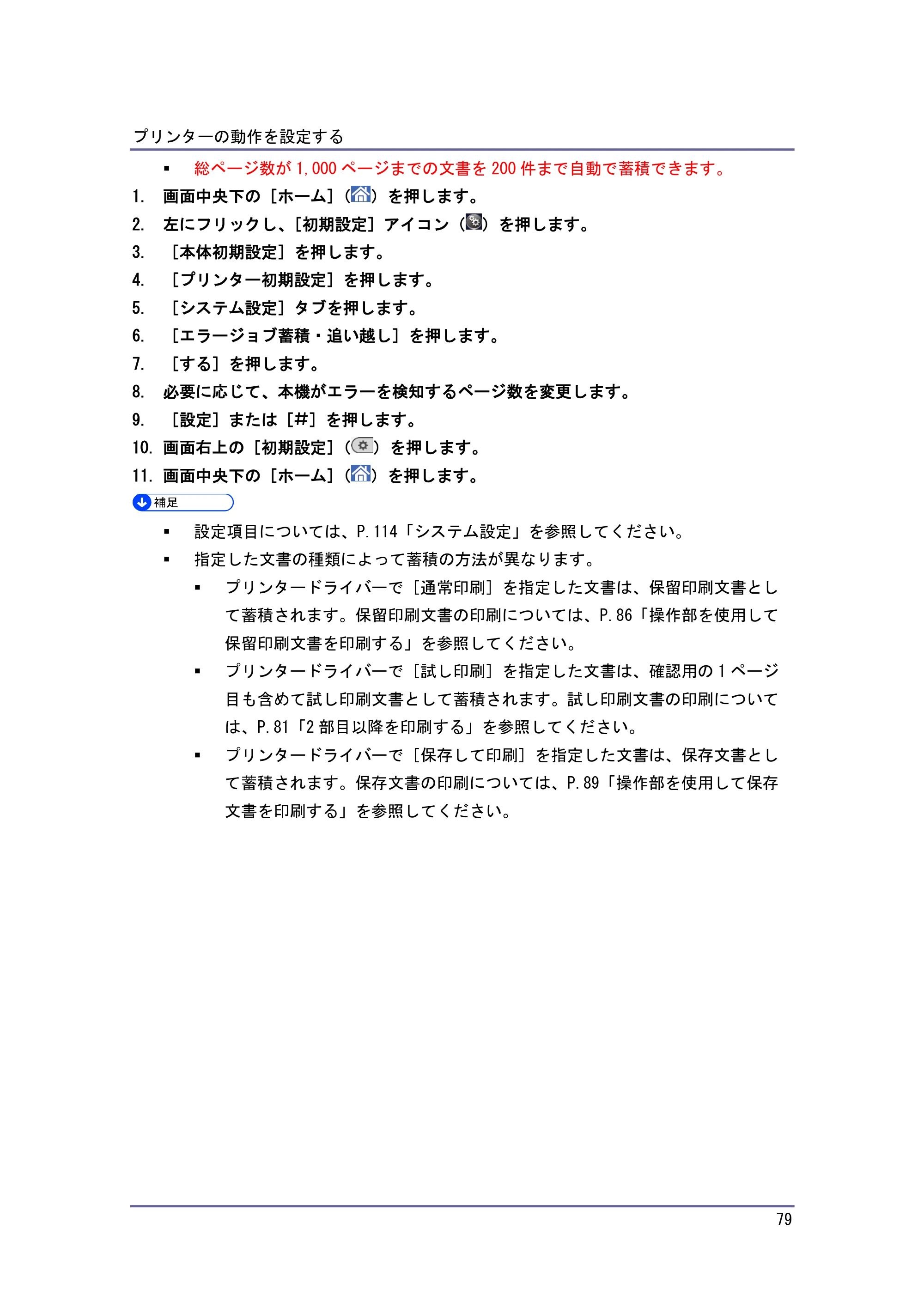 キヤノン iR W1040/W1040N プリンター （PDF形式／3.48Mバイト） — 蓄積文書を印刷する — 原本ページ — 80ページ
