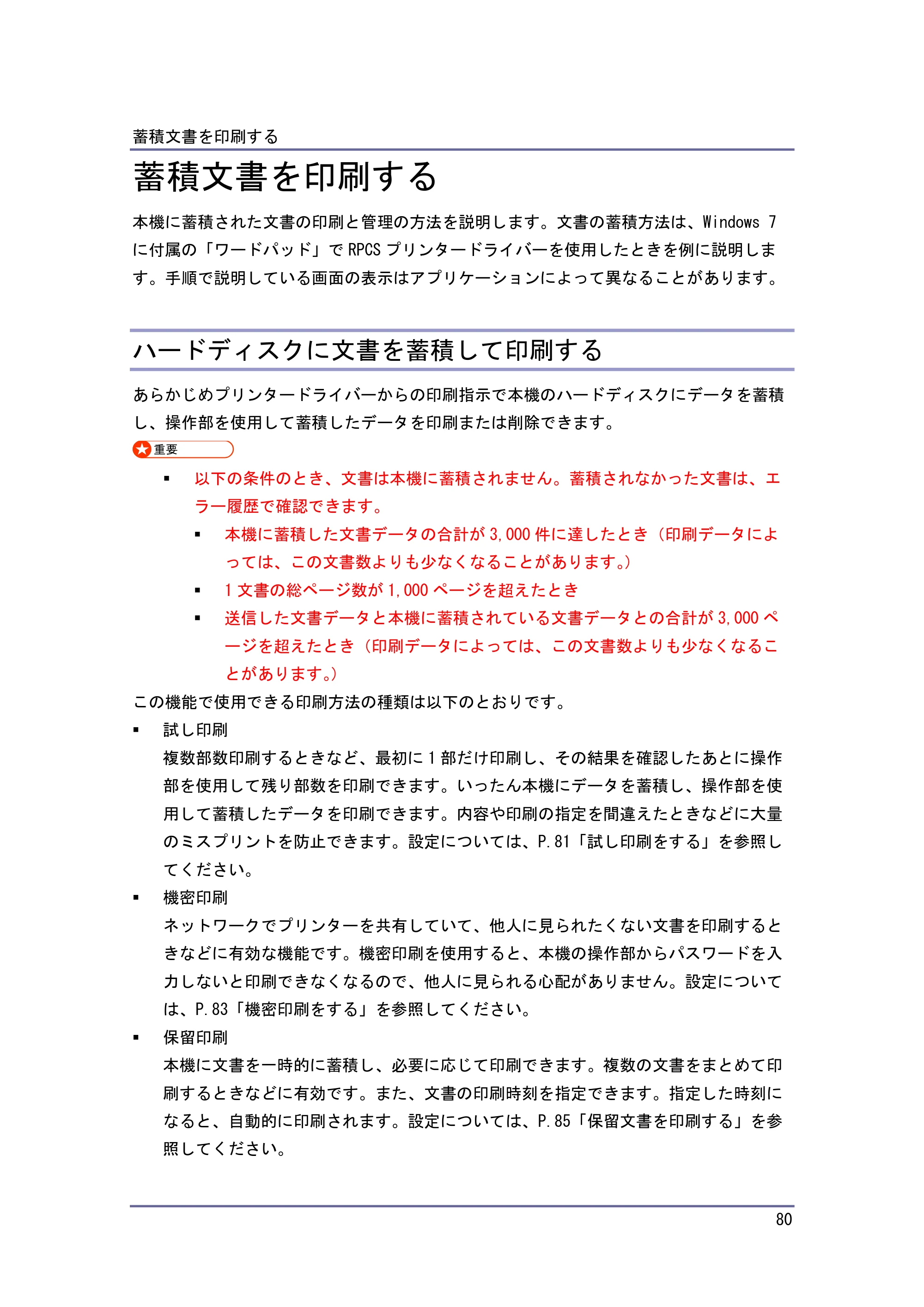 キヤノン iR W1040/W1040N プリンター （PDF形式／3.48Mバイト） — 試し印刷をする — 原本ページ — 81ページ