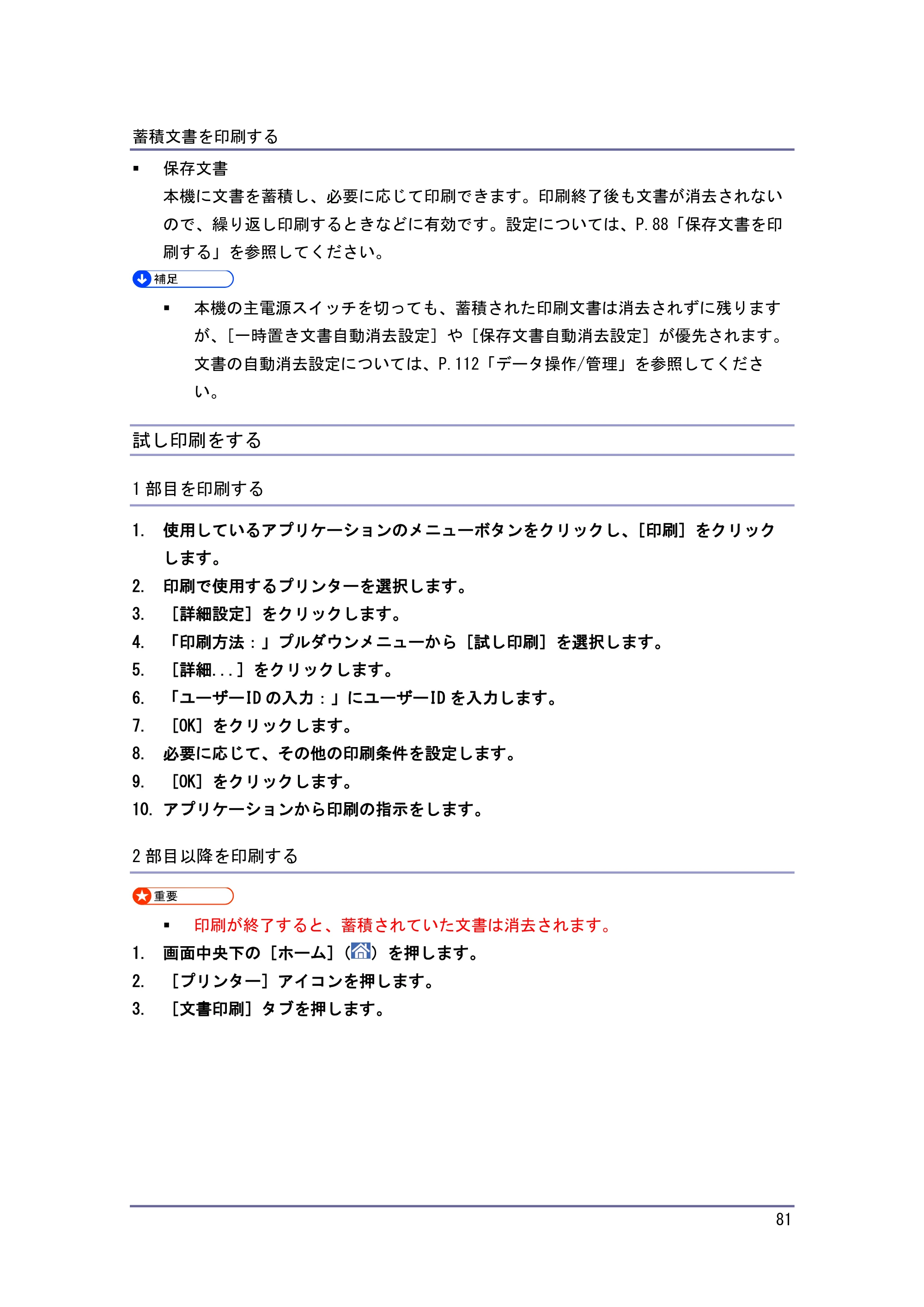 キヤノン iR W1040/W1040N プリンター （PDF形式／3.48Mバイト） — 原本ページ — 82ページ