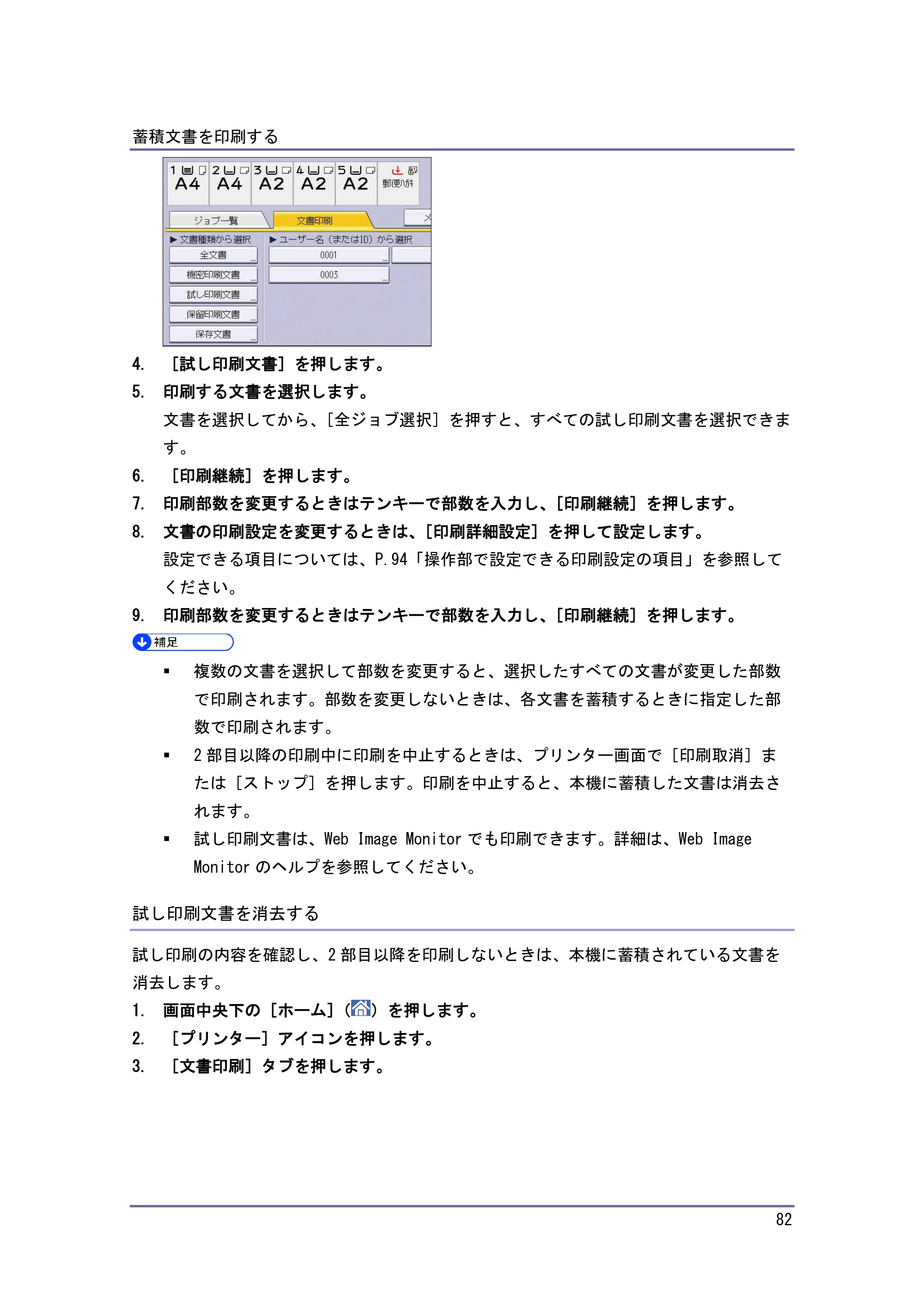 キヤノン iR W1040/W1040N プリンター （PDF形式／3.48Mバイト） — 機密印刷をする — 原本ページ — 83ページ