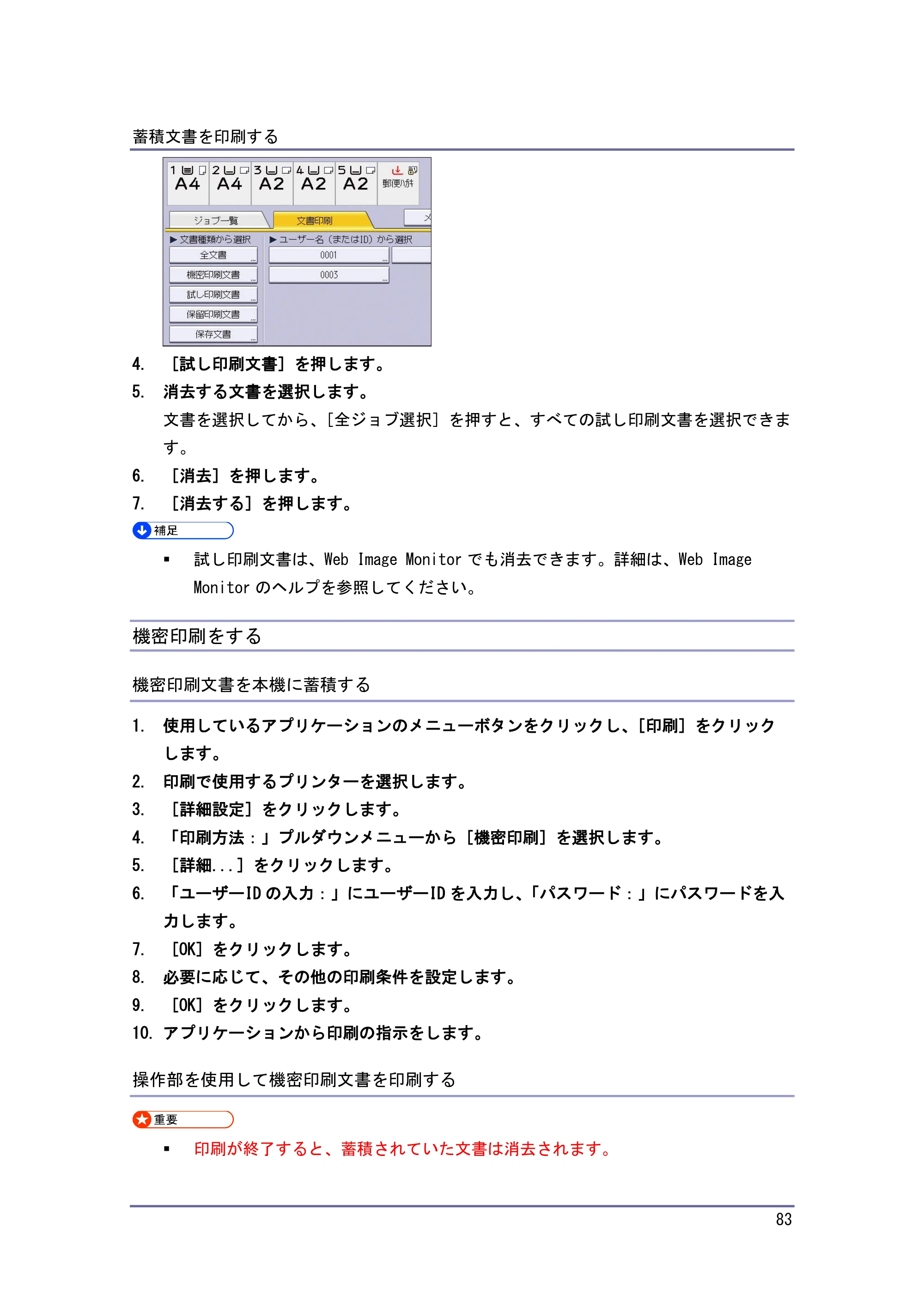 キヤノン iR W1040/W1040N プリンター （PDF形式／3.48Mバイト） — 原本ページ — 84ページ